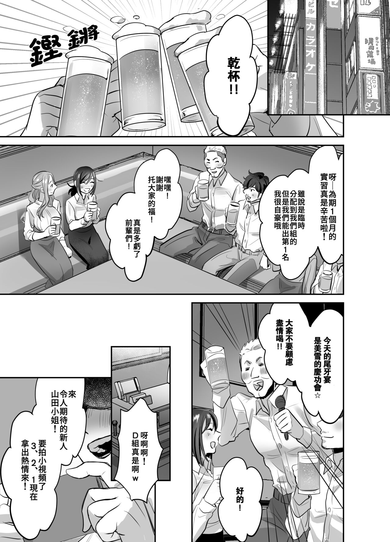 [日本漫画] [Akatsuki Oboezu (Suzuki Shungyou)] Shinjin OL-chan no Yuuutsu -Jisseki Tobikomi Makura Eigyou Hen- [Chinese] [冥鸦汉化] [Digital] 单本,巨乳大奶,女学生制服,群P#[50P]-43