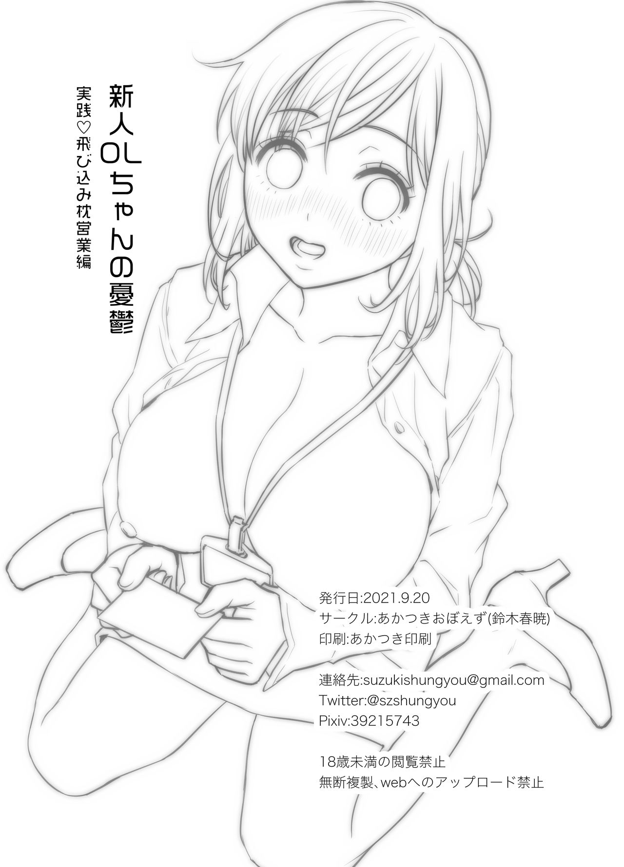 [日本漫画] [Akatsuki Oboezu (Suzuki Shungyou)] Shinjin OL-chan no Yuuutsu -Jisseki Tobikomi Makura Eigyou Hen- [Chinese] [冥鸦汉化] [Digital] 单本,巨乳大奶,女学生制服,群P#[50P]-45