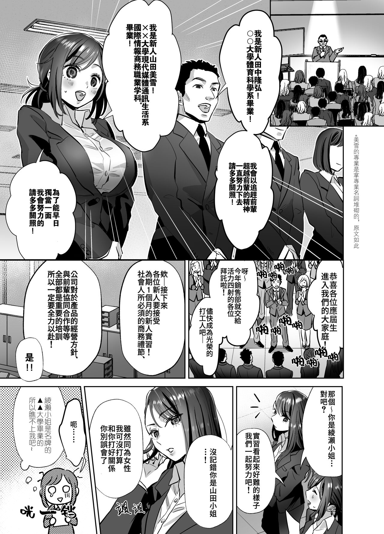 [日本漫画] [Akatsuki Oboezu (Suzuki Shungyou)] Shinjin OL-chan no Yuuutsu -Jisseki Tobikomi Makura Eigyou Hen- [Chinese] [冥鸦汉化] [Digital] 单本,巨乳大奶,女学生制服,群P#[50P]-5