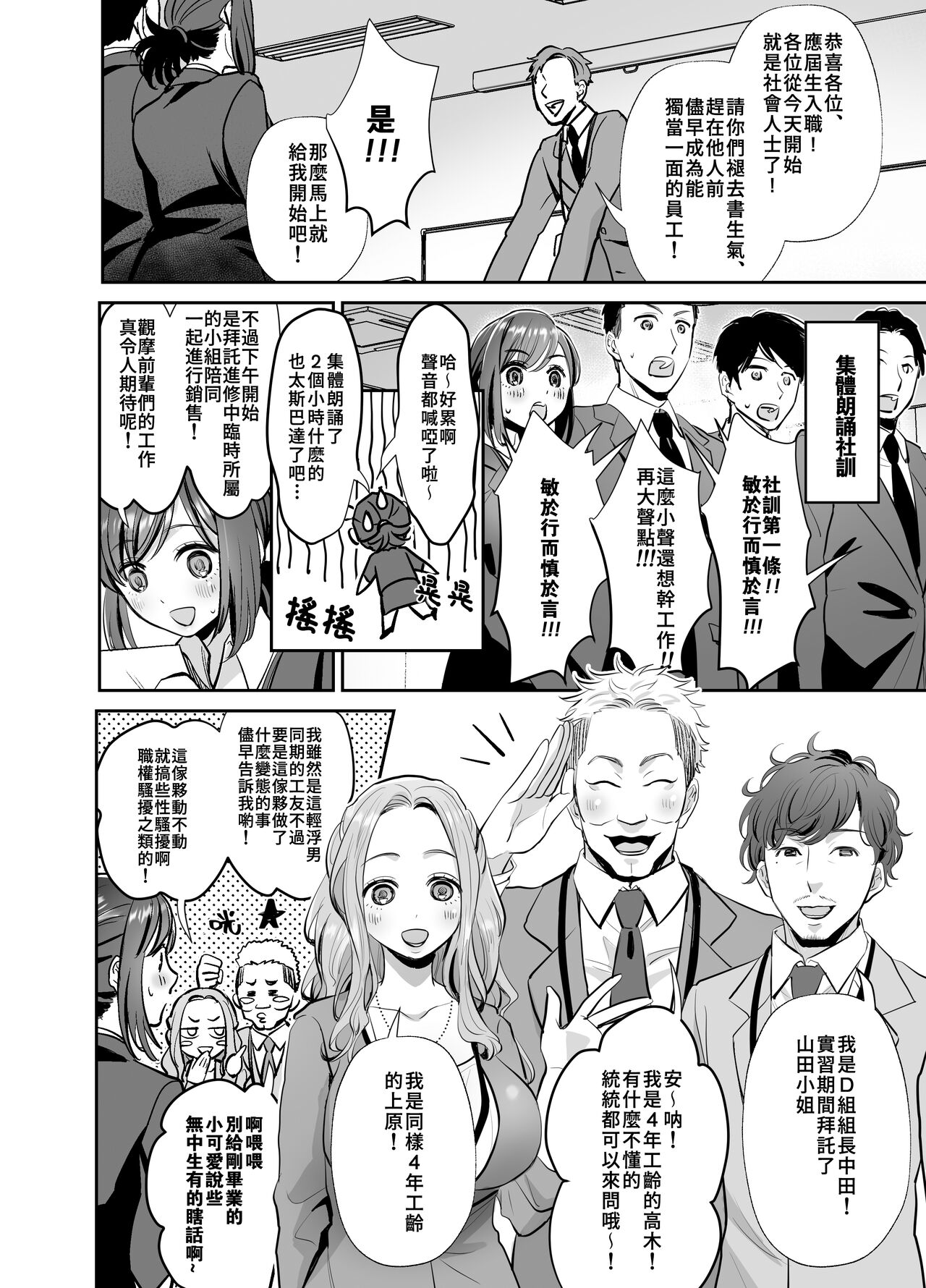 [日本漫画] [Akatsuki Oboezu (Suzuki Shungyou)] Shinjin OL-chan no Yuuutsu -Jisseki Tobikomi Makura Eigyou Hen- [Chinese] [冥鸦汉化] [Digital] 单本,巨乳大奶,女学生制服,群P#[50P]-6