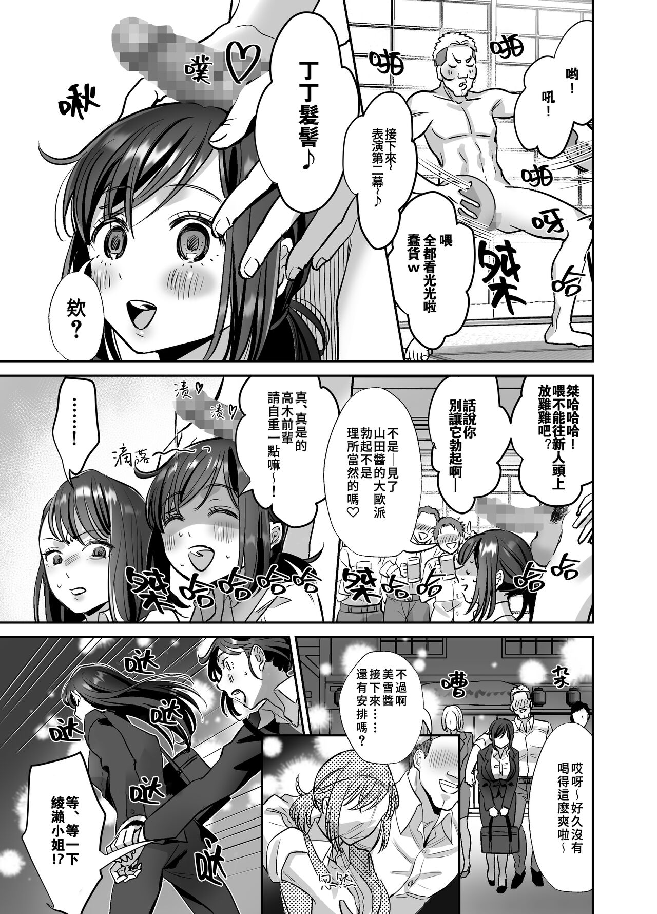 [日本漫画] [Akatsuki Oboezu (Suzuki Shungyou)] Shinjin OL-chan no Yuuutsu -Jisseki Tobikomi Makura Eigyou Hen- [Chinese] [冥鸦汉化] [Digital] 单本,巨乳大奶,女学生制服,群P#[50P]-9