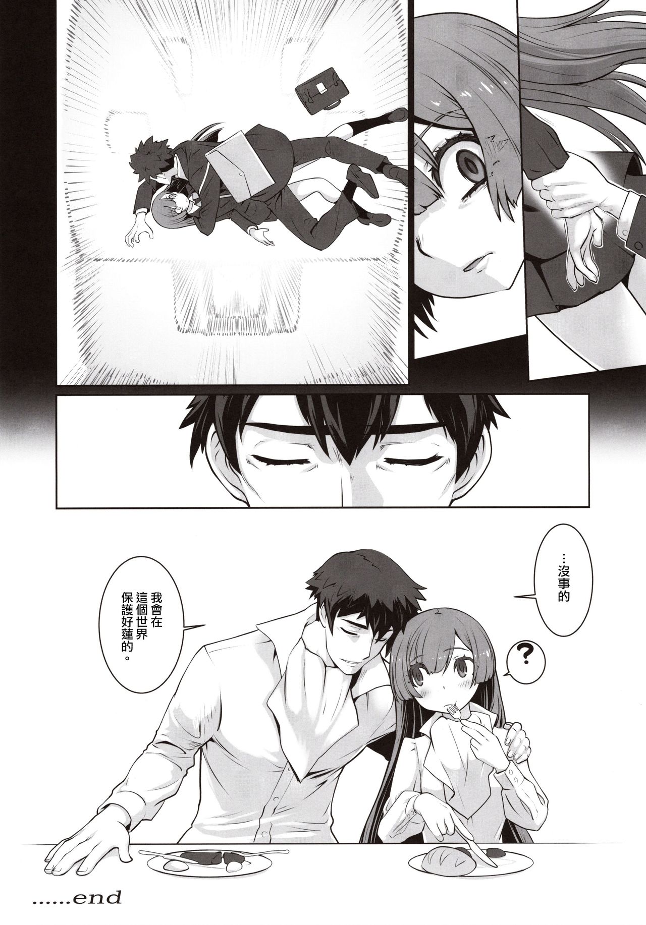 [日本漫画] (C97) [Ruu Kikaku (Ruuen Rouga)]   单本,内衣,丝袜#[25P]-23