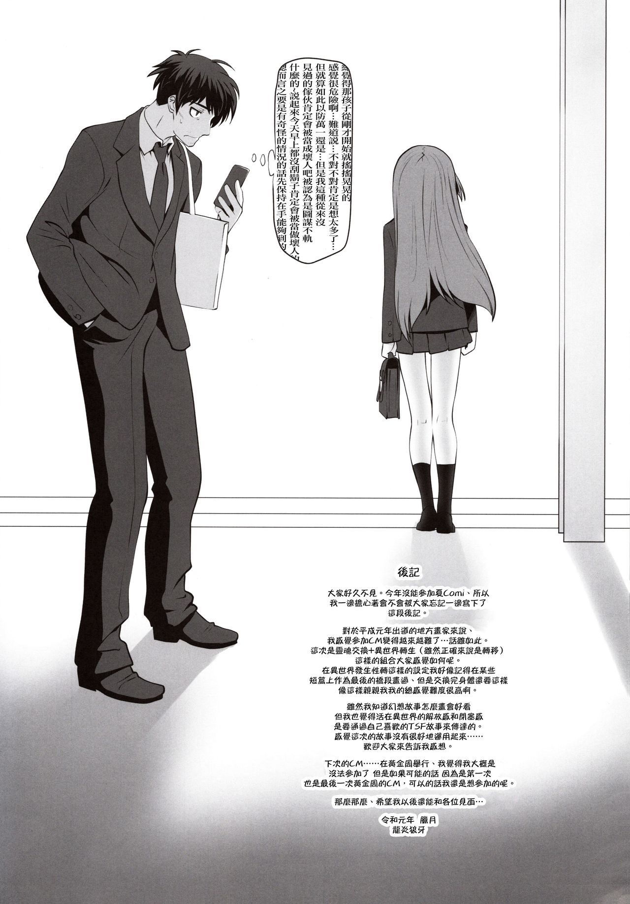 [日本漫画] (C97) [Ruu Kikaku (Ruuen Rouga)]   单本,内衣,丝袜#[25P]-24