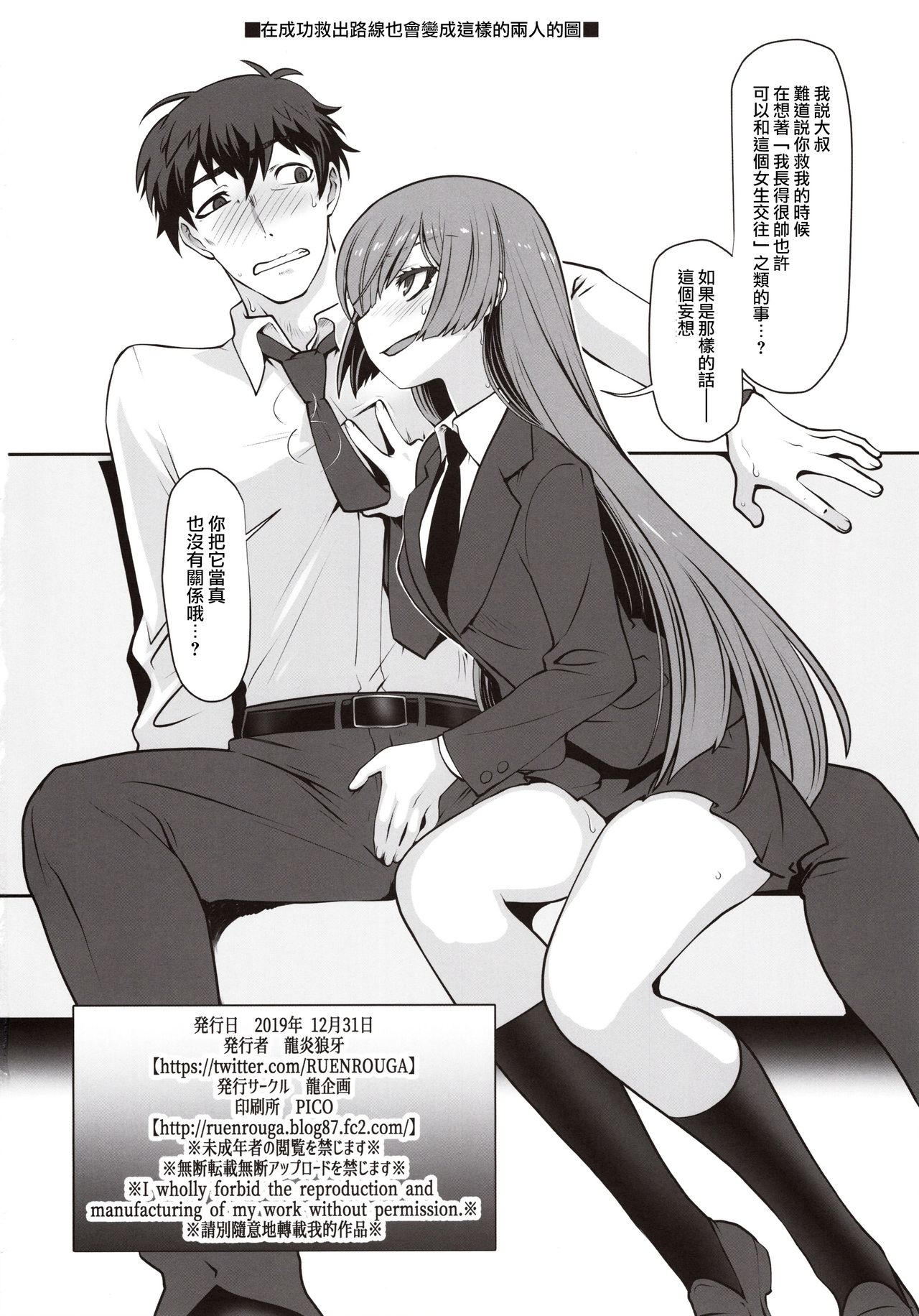 [日本漫画] (C97) [Ruu Kikaku (Ruuen Rouga)]   单本,内衣,丝袜#[25P]-25