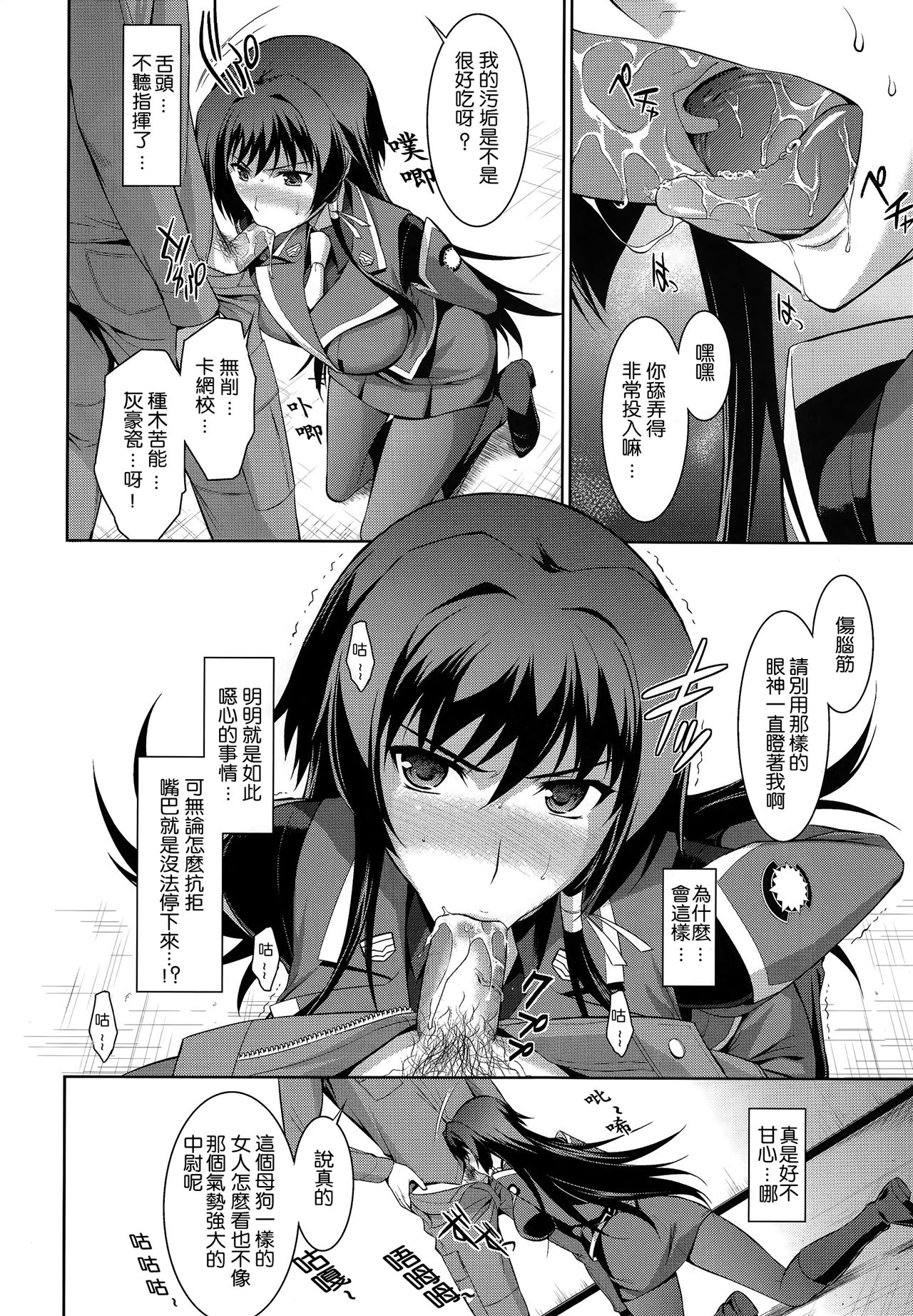 [日本漫画] (C83) [Type-G (Ishigaki Takashi)] Ouka Chiru!  櫻花散落! (Muv-Luv Alternative Total Eclipse) [Chinese]   单本,巨乳大奶,单女,破处,口交,群P,两穴同时插入#[38P]-11