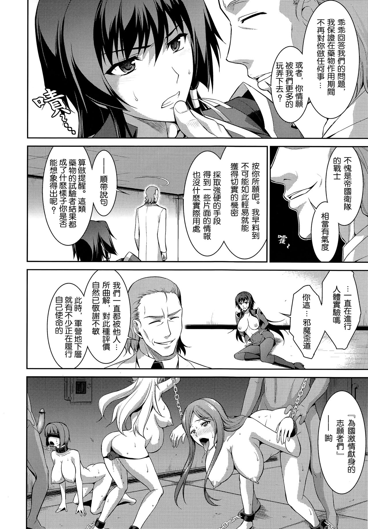[日本漫画] (C83) [Type-G (Ishigaki Takashi)] Ouka Chiru!  櫻花散落! (Muv-Luv Alternative Total Eclipse) [Chinese]   单本,巨乳大奶,单女,破处,口交,群P,两穴同时插入#[38P]-17