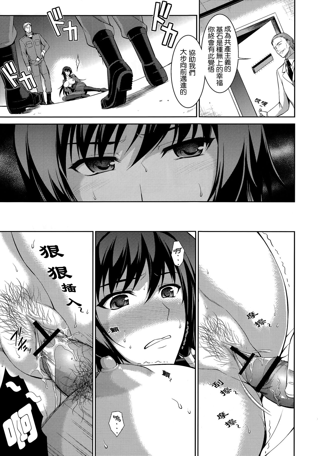 [日本漫画] (C83) [Type-G (Ishigaki Takashi)] Ouka Chiru!  櫻花散落! (Muv-Luv Alternative Total Eclipse) [Chinese]   单本,巨乳大奶,单女,破处,口交,群P,两穴同时插入#[38P]-18