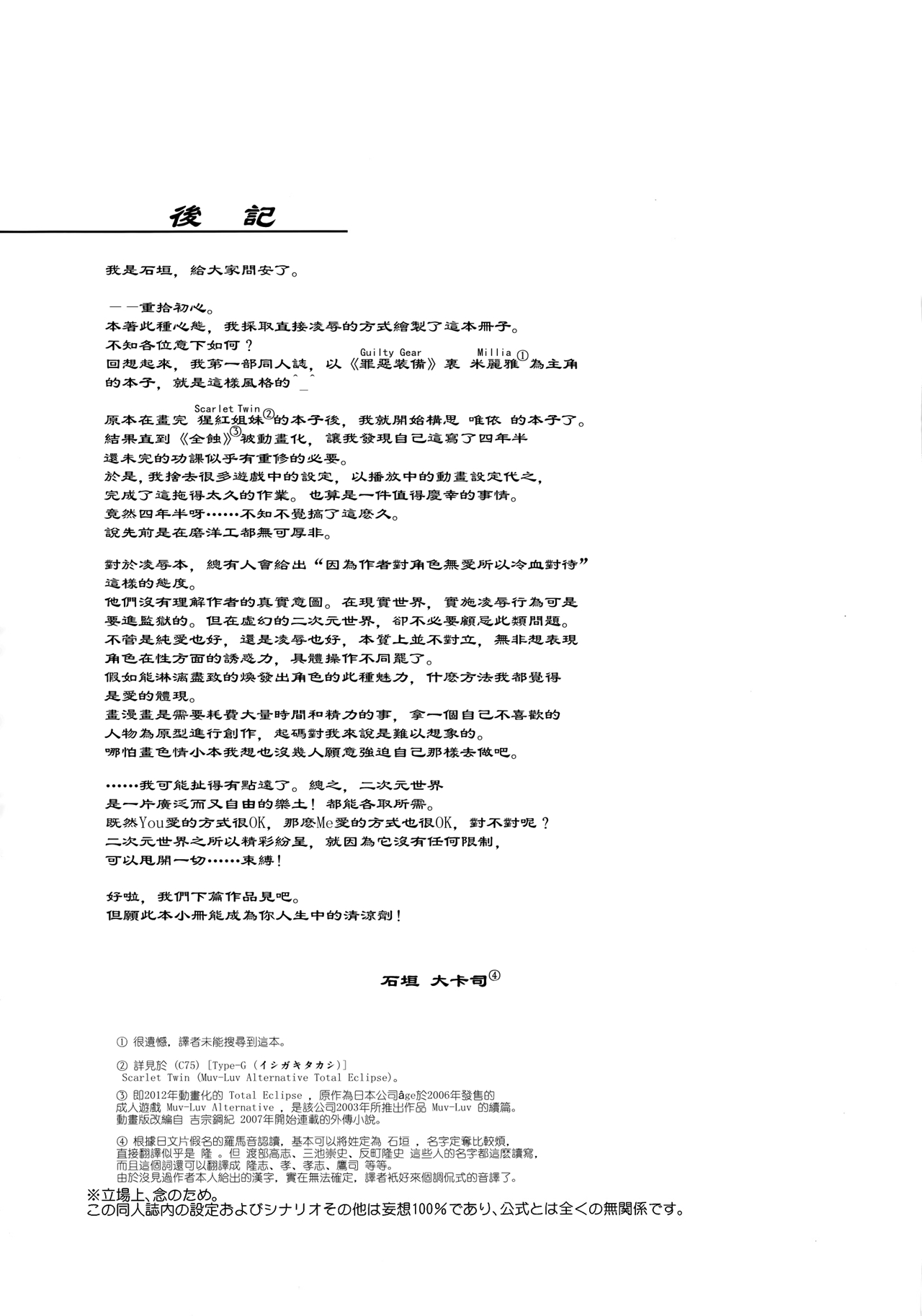 [日本漫画] (C83) [Type-G (Ishigaki Takashi)] Ouka Chiru!  櫻花散落! (Muv-Luv Alternative Total Eclipse) [Chinese]   单本,巨乳大奶,单女,破处,口交,群P,两穴同时插入#[38P]-36