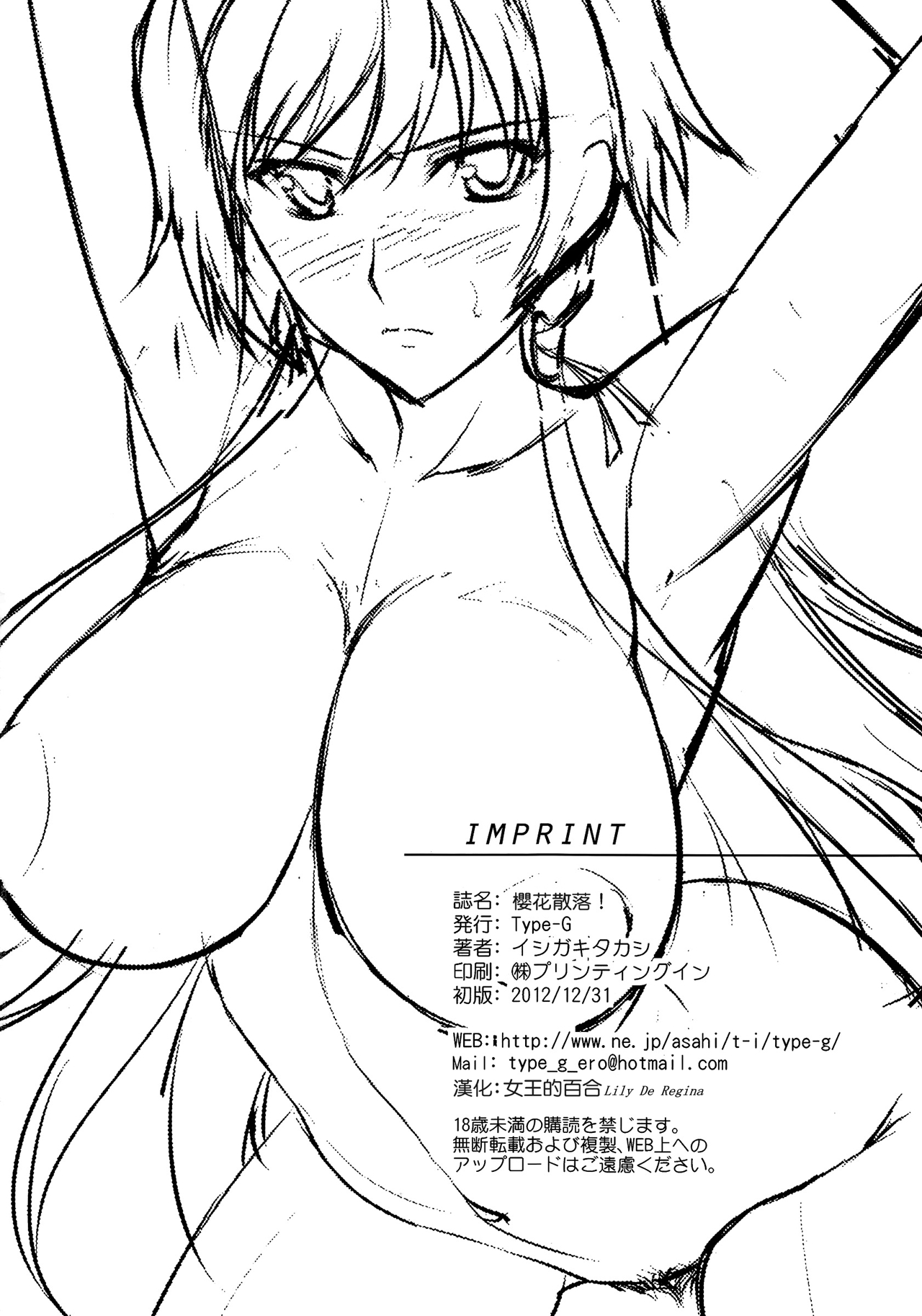 [日本漫画] (C83) [Type-G (Ishigaki Takashi)] Ouka Chiru!  櫻花散落! (Muv-Luv Alternative Total Eclipse) [Chinese]   单本,巨乳大奶,单女,破处,口交,群P,两穴同时插入#[38P]-37