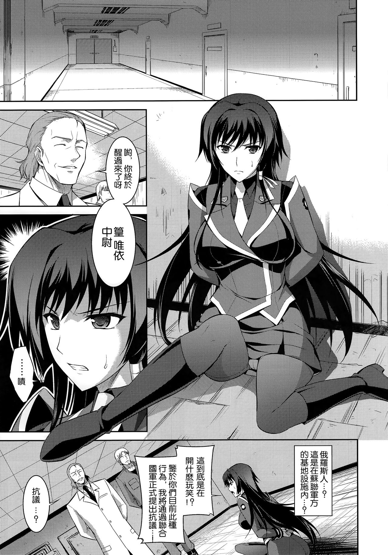 [日本漫画] (C83) [Type-G (Ishigaki Takashi)] Ouka Chiru!  櫻花散落! (Muv-Luv Alternative Total Eclipse) [Chinese]   单本,巨乳大奶,单女,破处,口交,群P,两穴同时插入#[38P]-4