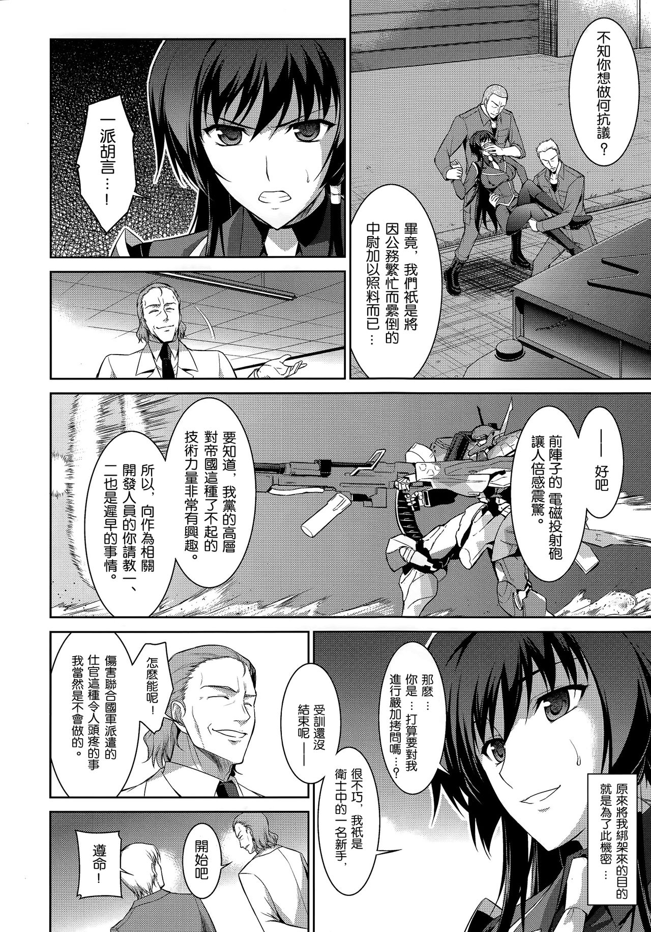 [日本漫画] (C83) [Type-G (Ishigaki Takashi)] Ouka Chiru!  櫻花散落! (Muv-Luv Alternative Total Eclipse) [Chinese]   单本,巨乳大奶,单女,破处,口交,群P,两穴同时插入#[38P]-5