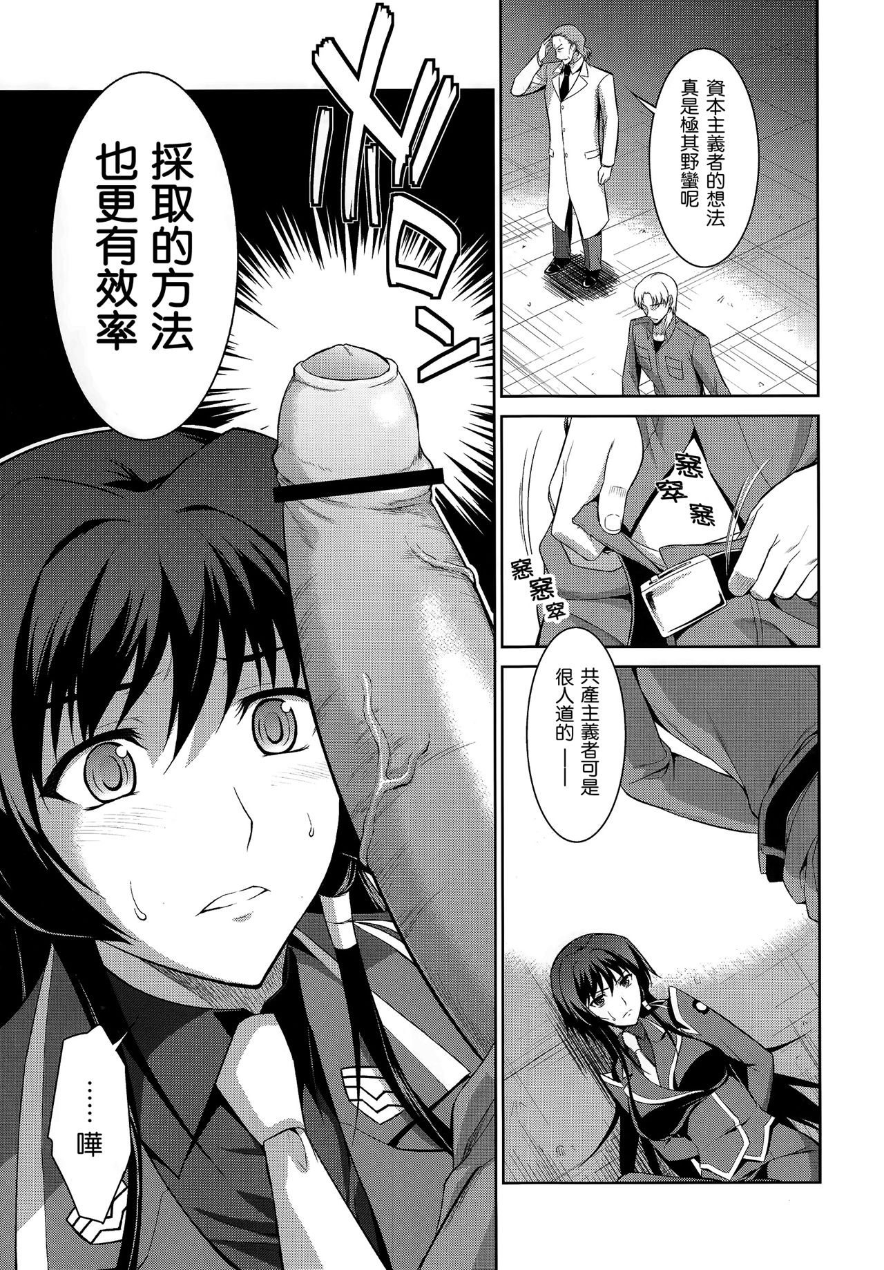 [日本漫画] (C83) [Type-G (Ishigaki Takashi)] Ouka Chiru!  櫻花散落! (Muv-Luv Alternative Total Eclipse) [Chinese]   单本,巨乳大奶,单女,破处,口交,群P,两穴同时插入#[38P]-6