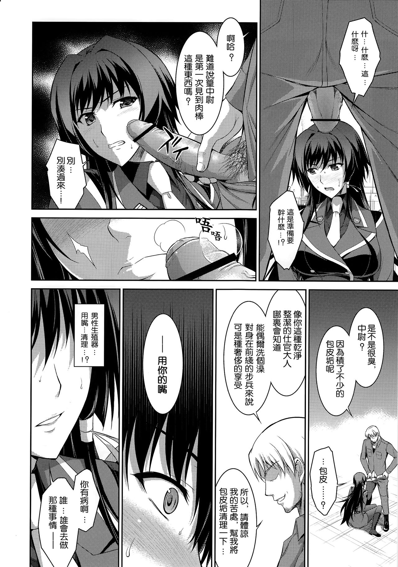 [日本漫画] (C83) [Type-G (Ishigaki Takashi)] Ouka Chiru!  櫻花散落! (Muv-Luv Alternative Total Eclipse) [Chinese]   单本,巨乳大奶,单女,破处,口交,群P,两穴同时插入#[38P]-7
