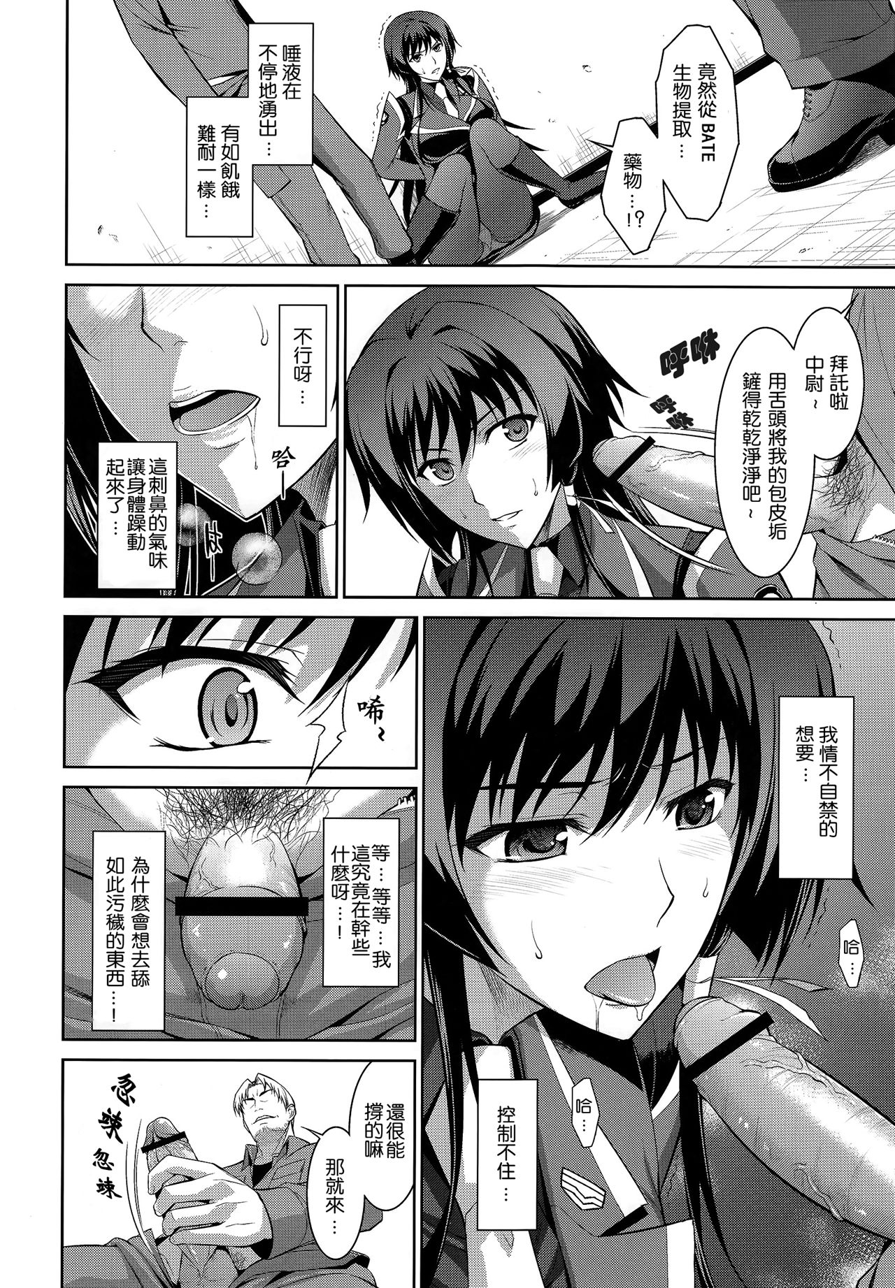 [日本漫画] (C83) [Type-G (Ishigaki Takashi)] Ouka Chiru!  櫻花散落! (Muv-Luv Alternative Total Eclipse) [Chinese]   单本,巨乳大奶,单女,破处,口交,群P,两穴同时插入#[38P]-9