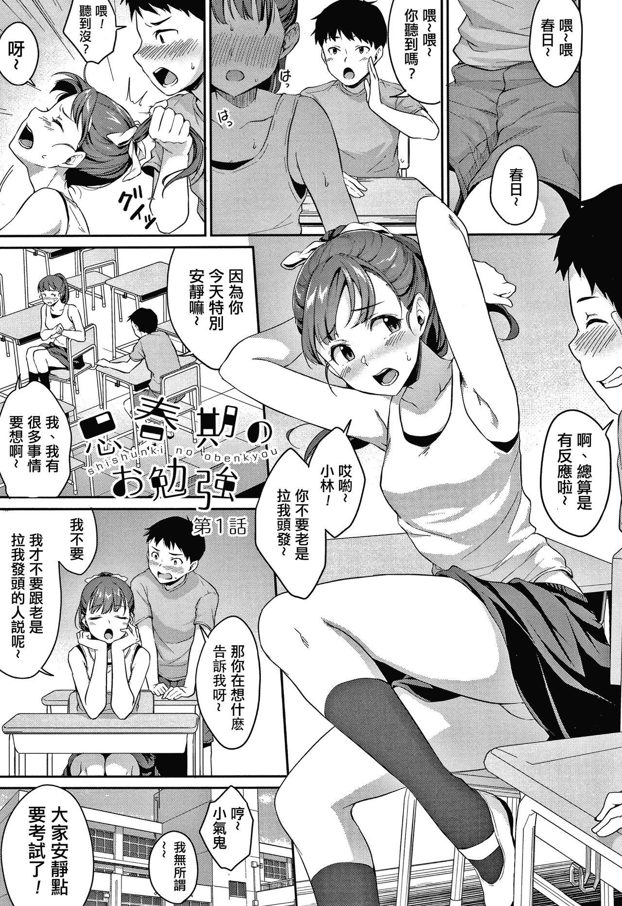[日本漫画] [Meganei] Shishunki no Obenkyou Ch.1-2 [Chinese]  单本,女学生制服,丝袜#[54P]-3