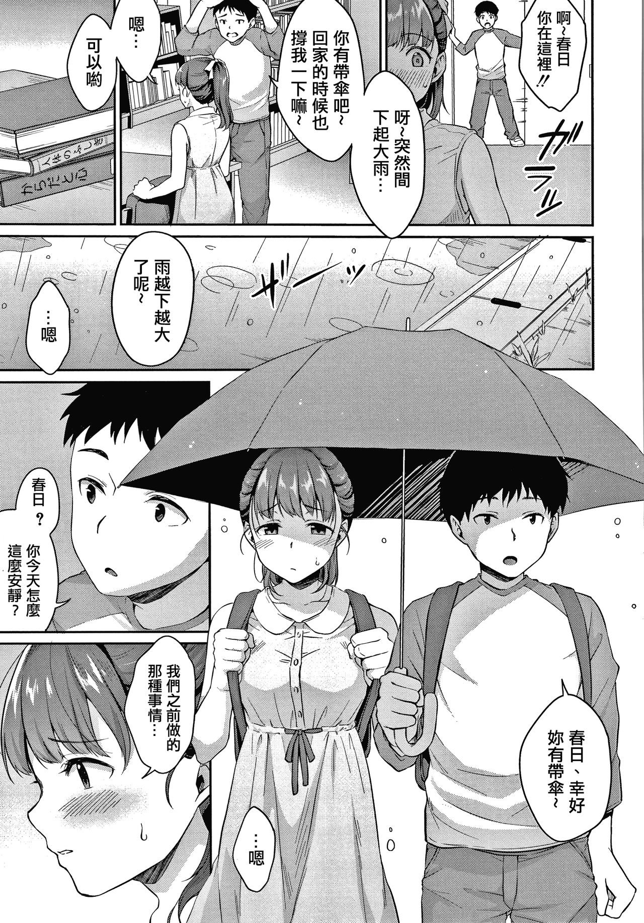 [日本漫画] [Meganei] Shishunki no Obenkyou Ch.1-2 [Chinese]  单本,女学生制服,丝袜#[54P]-34