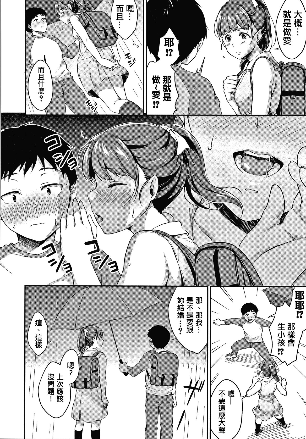 [日本漫画] [Meganei] Shishunki no Obenkyou Ch.1-2 [Chinese]  单本,女学生制服,丝袜#[54P]-35