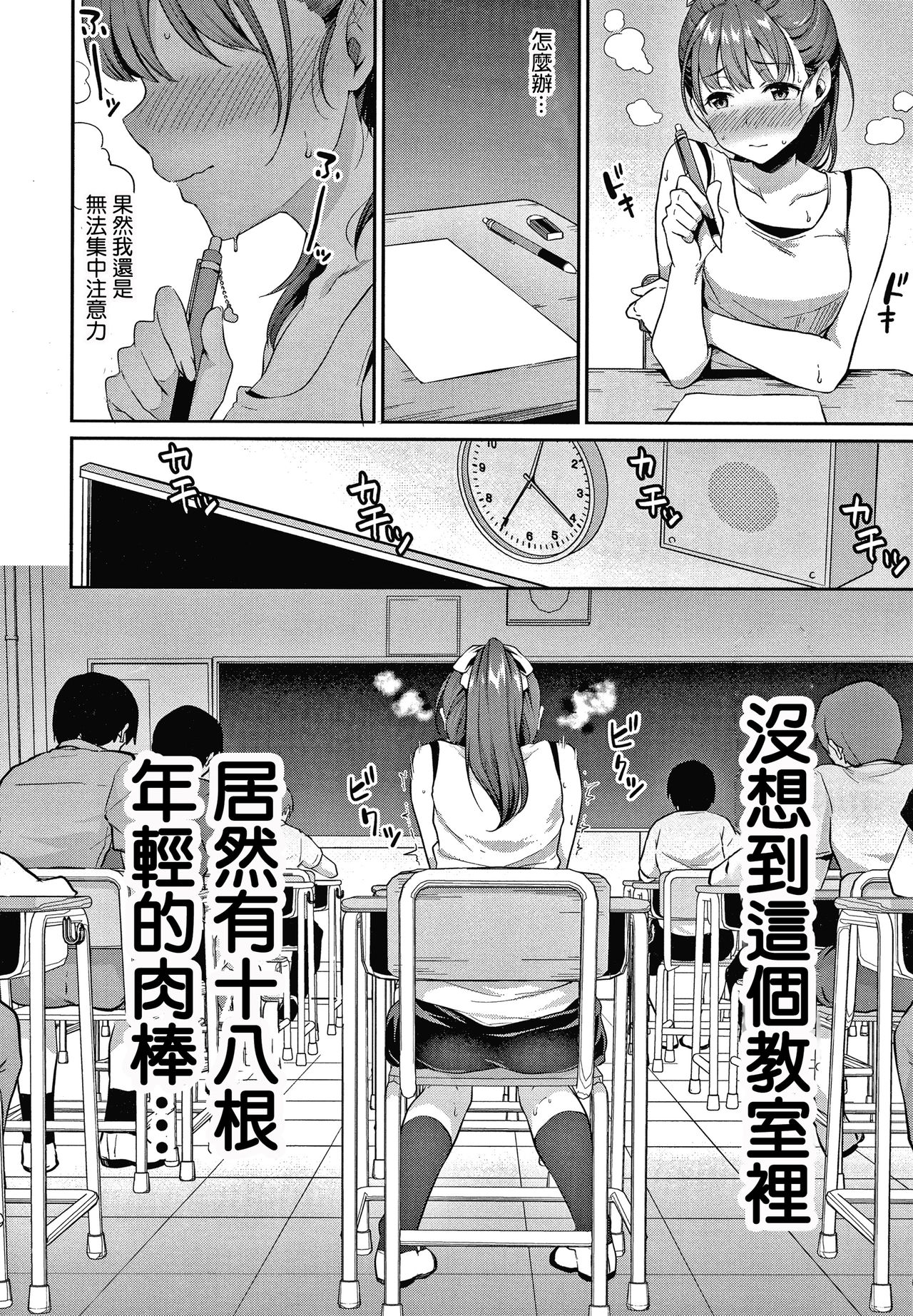 [日本漫画] [Meganei] Shishunki no Obenkyou Ch.1-2 [Chinese]  单本,女学生制服,丝袜#[54P]-4