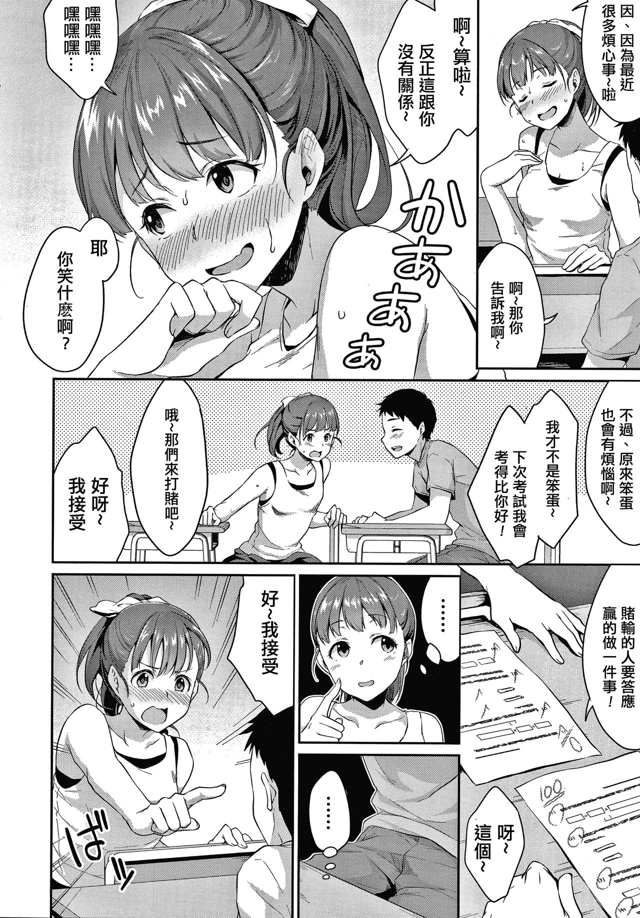 [日本漫画] [Meganei] Shishunki no Obenkyou Ch.1-2 [Chinese]  单本,女学生制服,丝袜#[54P]-6