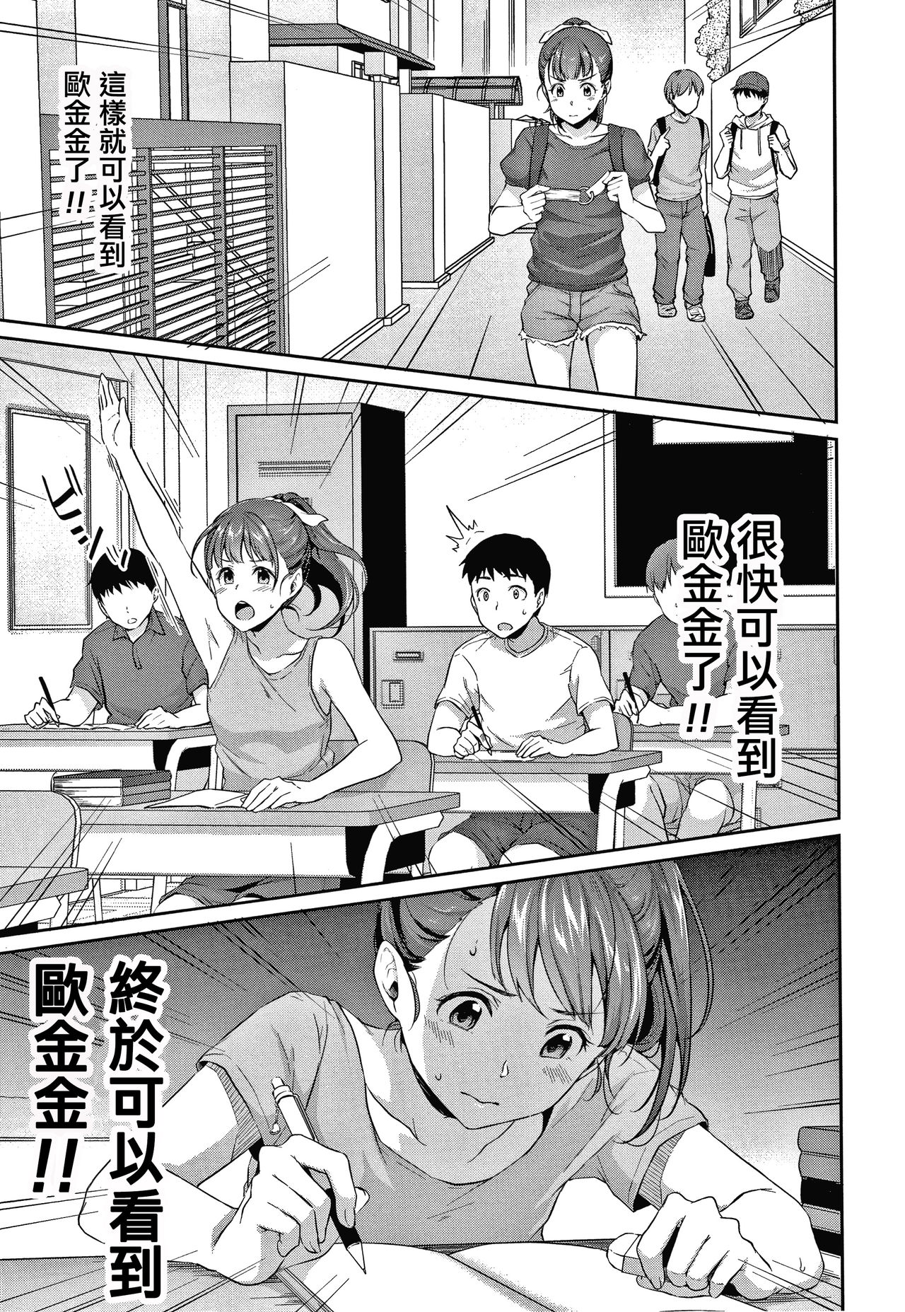 [日本漫画] [Meganei] Shishunki no Obenkyou Ch.1-2 [Chinese]  单本,女学生制服,丝袜#[54P]-7