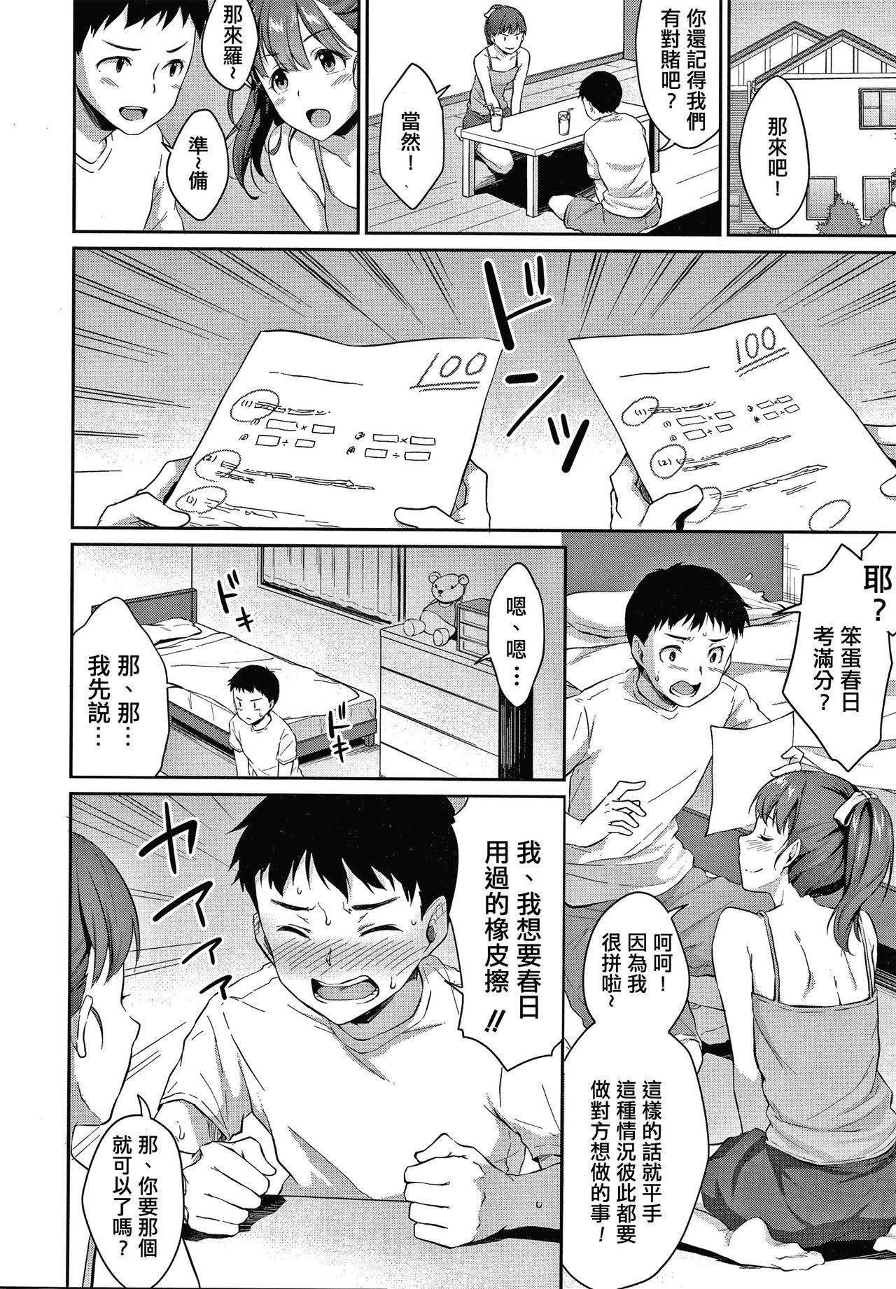 [日本漫画] [Meganei] Shishunki no Obenkyou Ch.1-2 [Chinese]  单本,女学生制服,丝袜#[54P]-8