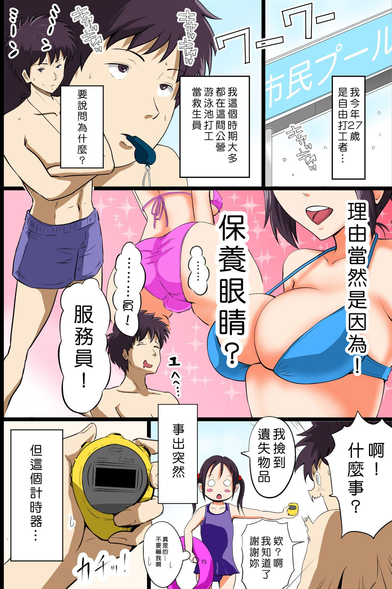 [日本漫画] [DL Mate (Pistonring Nishizawa)] Jikan Teishi Kinou de Mizugi Gal no Kyonyuu o Yaritai Houdai Kui Makuru  单本,巨乳大奶,口交,群P,泳装#[50P]-1