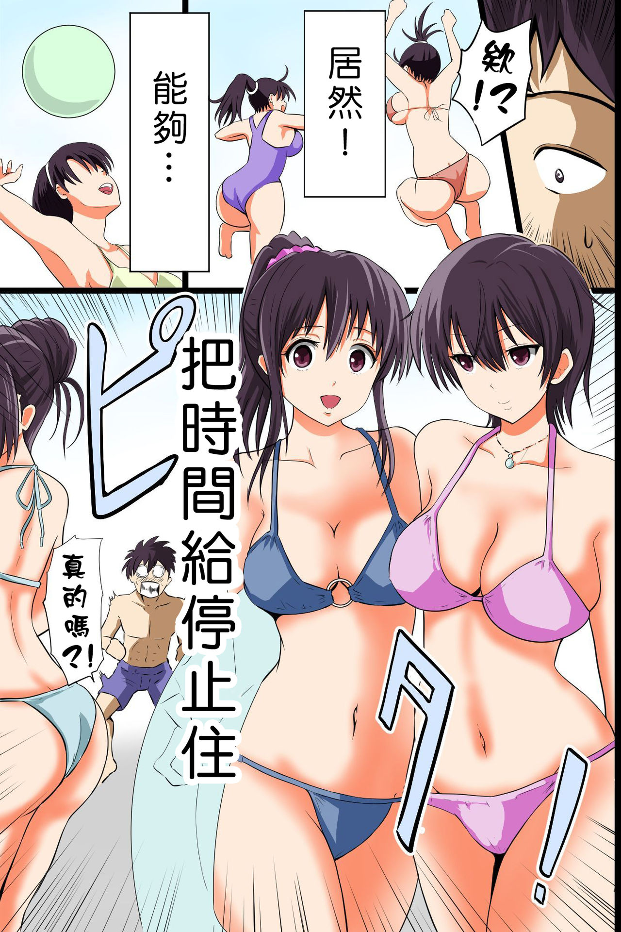 [日本漫画] [DL Mate (Pistonring Nishizawa)] Jikan Teishi Kinou de Mizugi Gal no Kyonyuu o Yaritai Houdai Kui Makuru  单本,巨乳大奶,口交,群P,泳装#[50P]-2