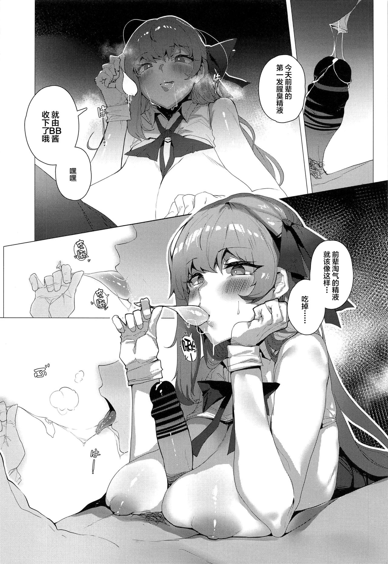 [日本漫画] (C97) [Tsukimiya (Tsukimiya Tsutome)] NOW HACKING Youkoso BB Channel (Fate/Grand Order) [Chinese  单本,高潮潮吹,单女,单男#[29P]-10