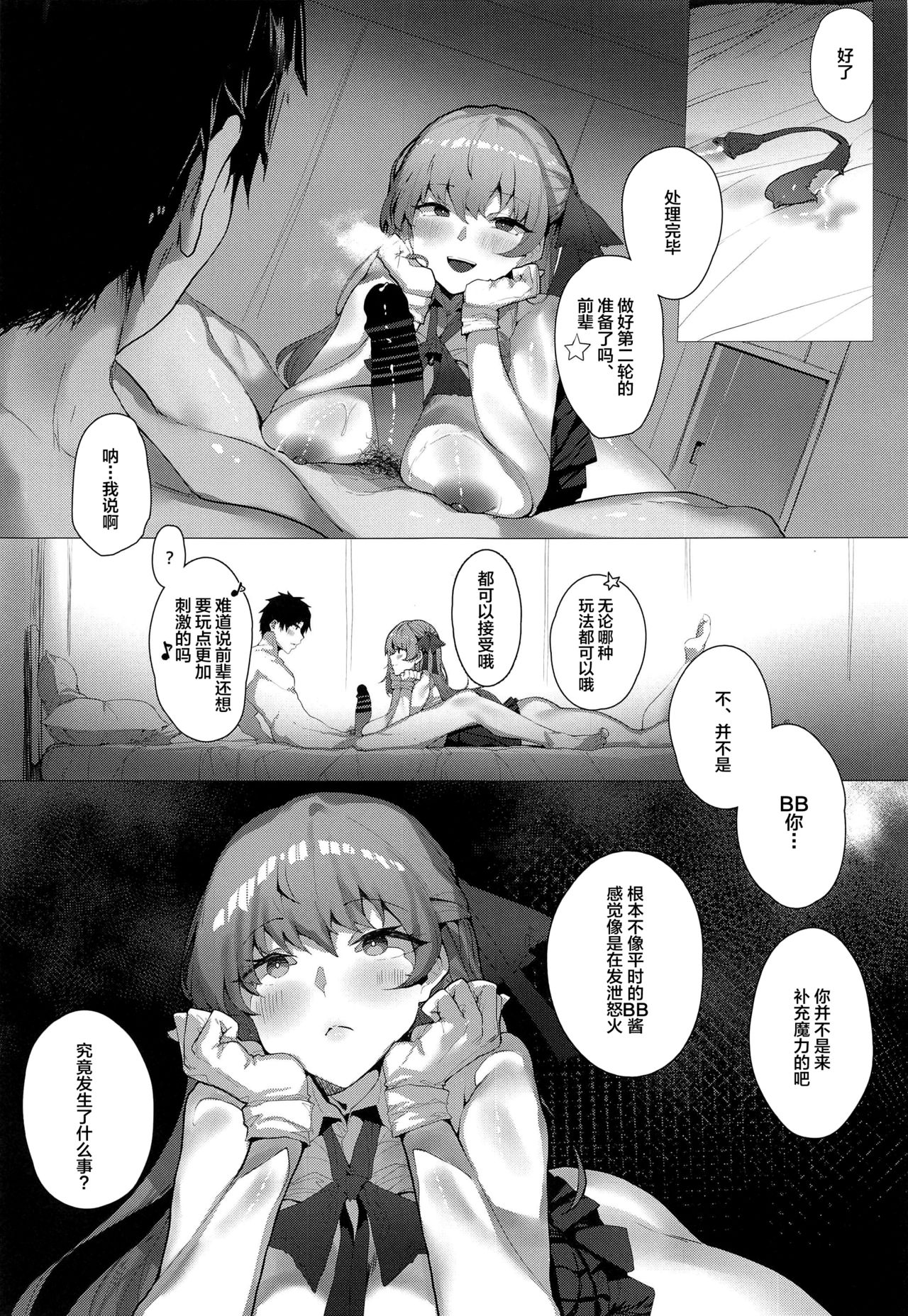 [日本漫画] (C97) [Tsukimiya (Tsukimiya Tsutome)] NOW HACKING Youkoso BB Channel (Fate/Grand Order) [Chinese  单本,高潮潮吹,单女,单男#[29P]-11