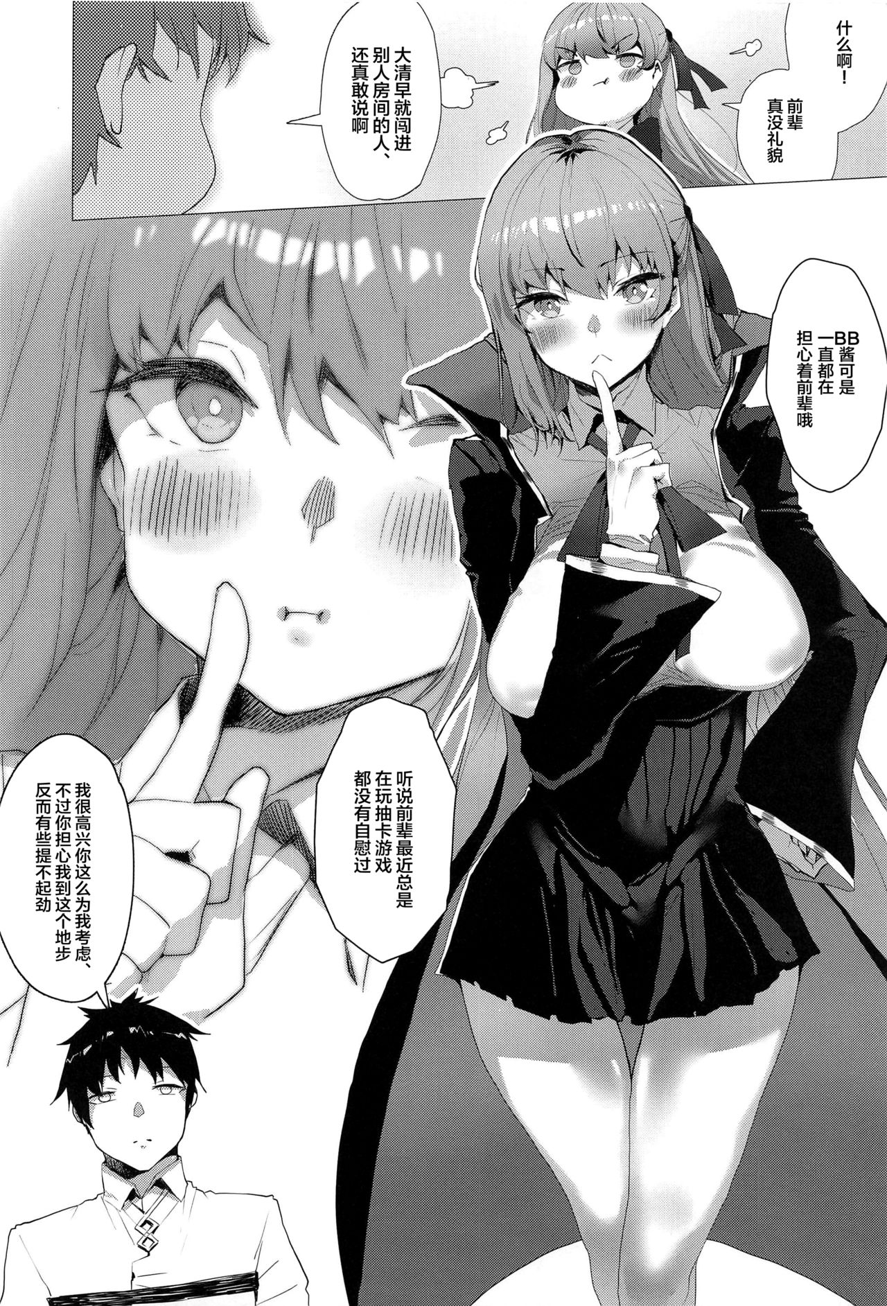 [日本漫画] (C97) [Tsukimiya (Tsukimiya Tsutome)] NOW HACKING Youkoso BB Channel (Fate/Grand Order) [Chinese  单本,高潮潮吹,单女,单男#[29P]-2
