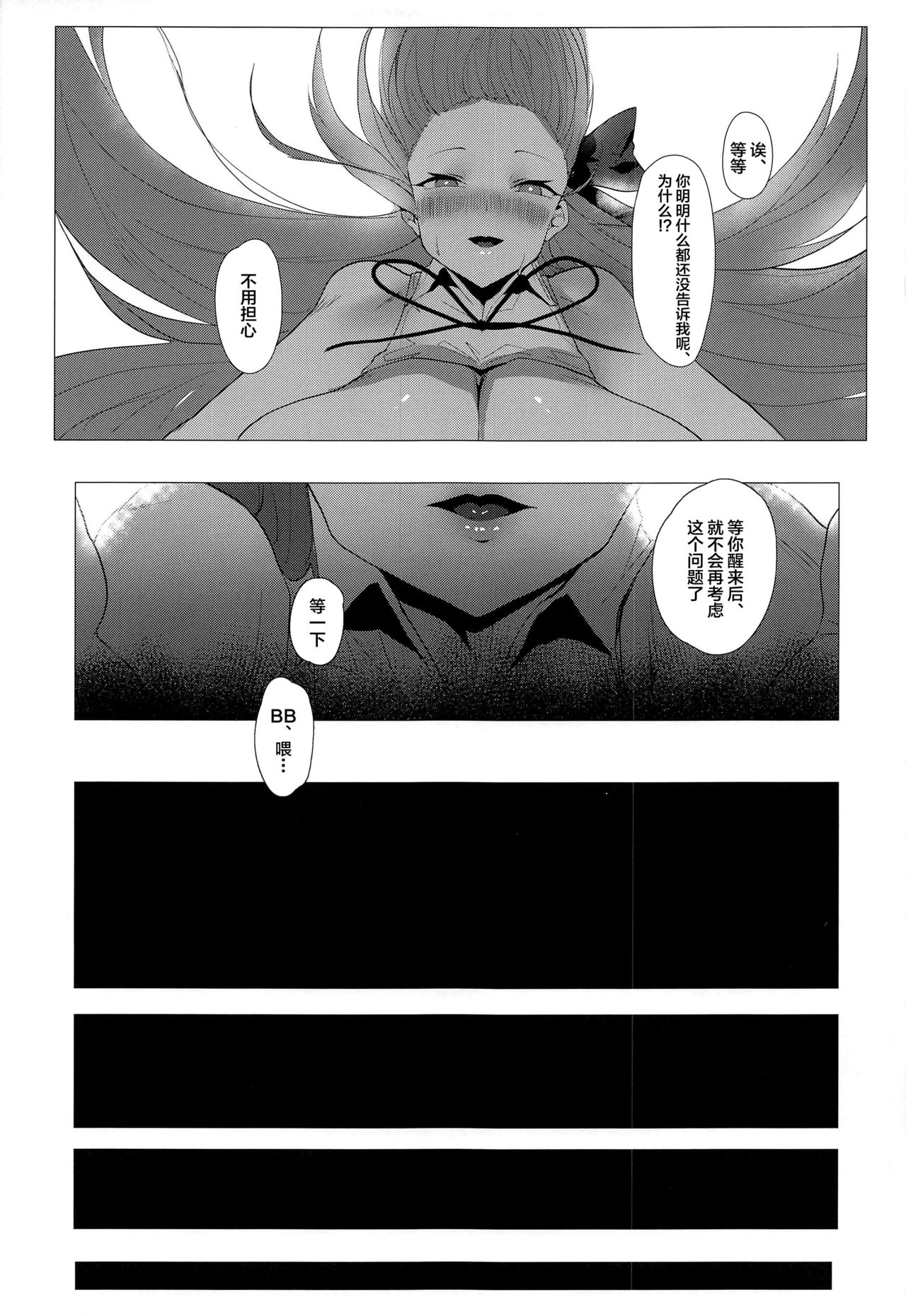 [日本漫画] (C97) [Tsukimiya (Tsukimiya Tsutome)] NOW HACKING Youkoso BB Channel (Fate/Grand Order) [Chinese  单本,高潮潮吹,单女,单男#[29P]-25
