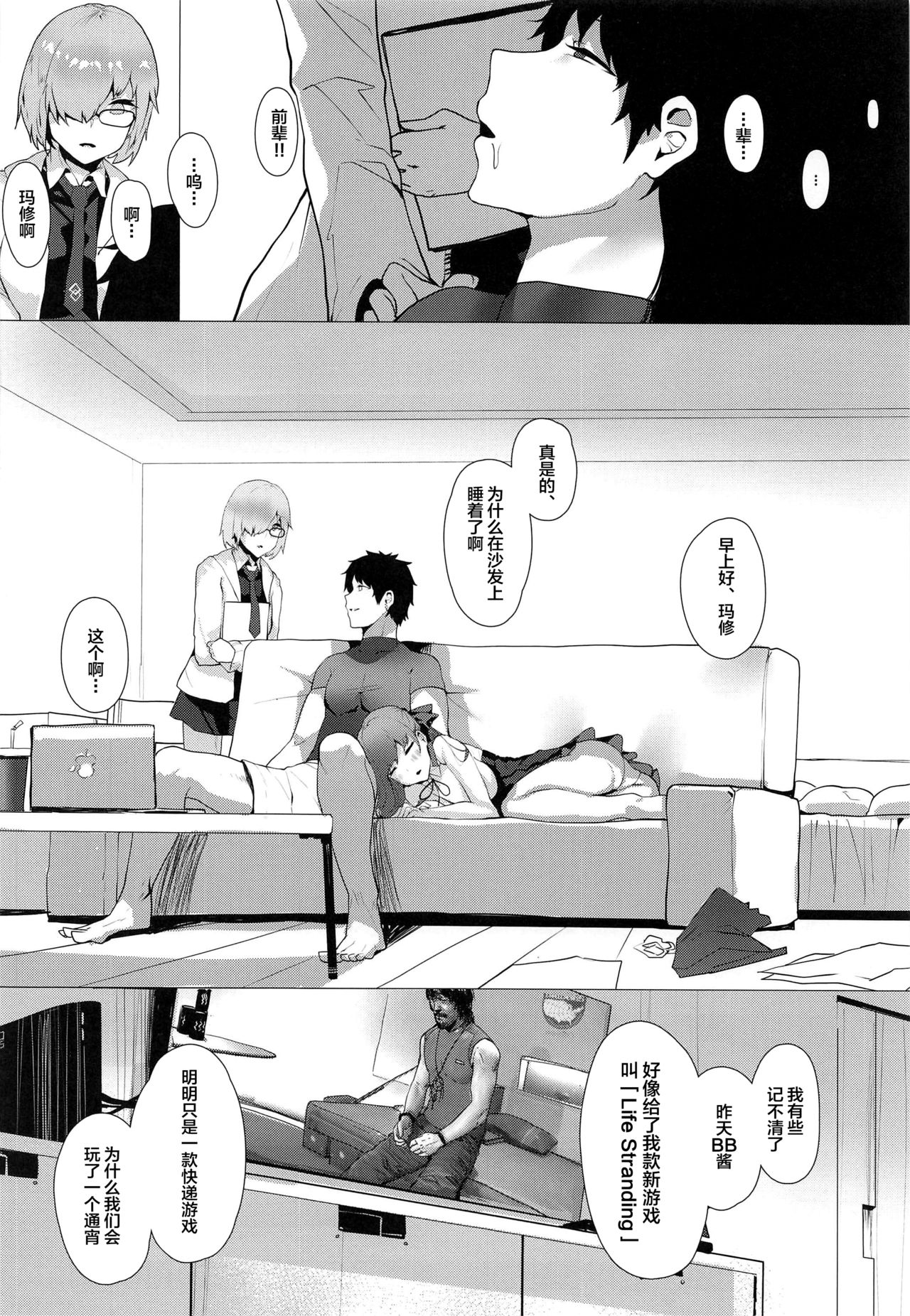 [日本漫画] (C97) [Tsukimiya (Tsukimiya Tsutome)] NOW HACKING Youkoso BB Channel (Fate/Grand Order) [Chinese  单本,高潮潮吹,单女,单男#[29P]-26