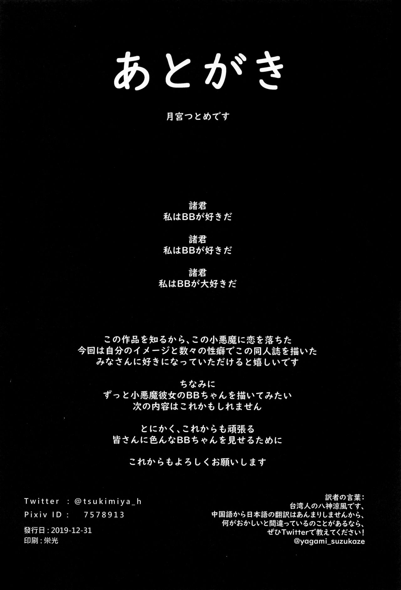 [日本漫画] (C97) [Tsukimiya (Tsukimiya Tsutome)] NOW HACKING Youkoso BB Channel (Fate/Grand Order) [Chinese  单本,高潮潮吹,单女,单男#[29P]-28