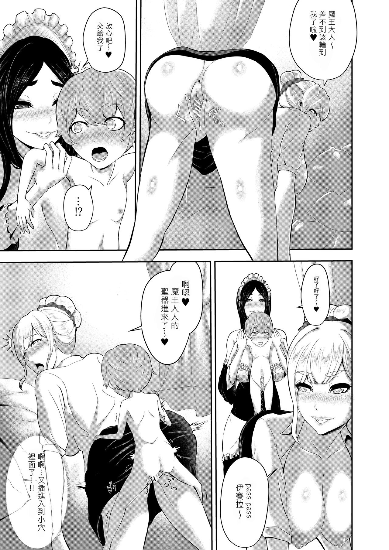 [日本漫画] [Oshiro] Shota Maou to Majo Dorei no Houshi   单本,巨乳大奶,单男,口交,群P,内射中出#[26P]-14