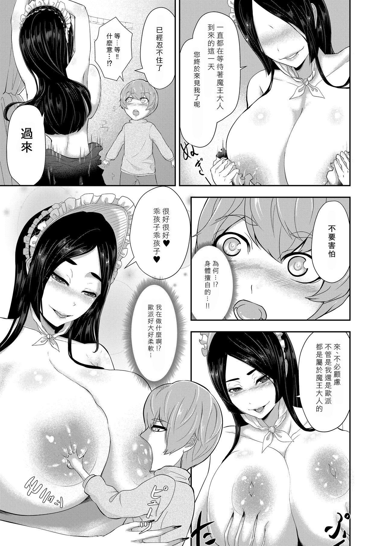 [日本漫画] [Oshiro] Shota Maou to Majo Dorei no Houshi   单本,巨乳大奶,单男,口交,群P,内射中出#[26P]-3
