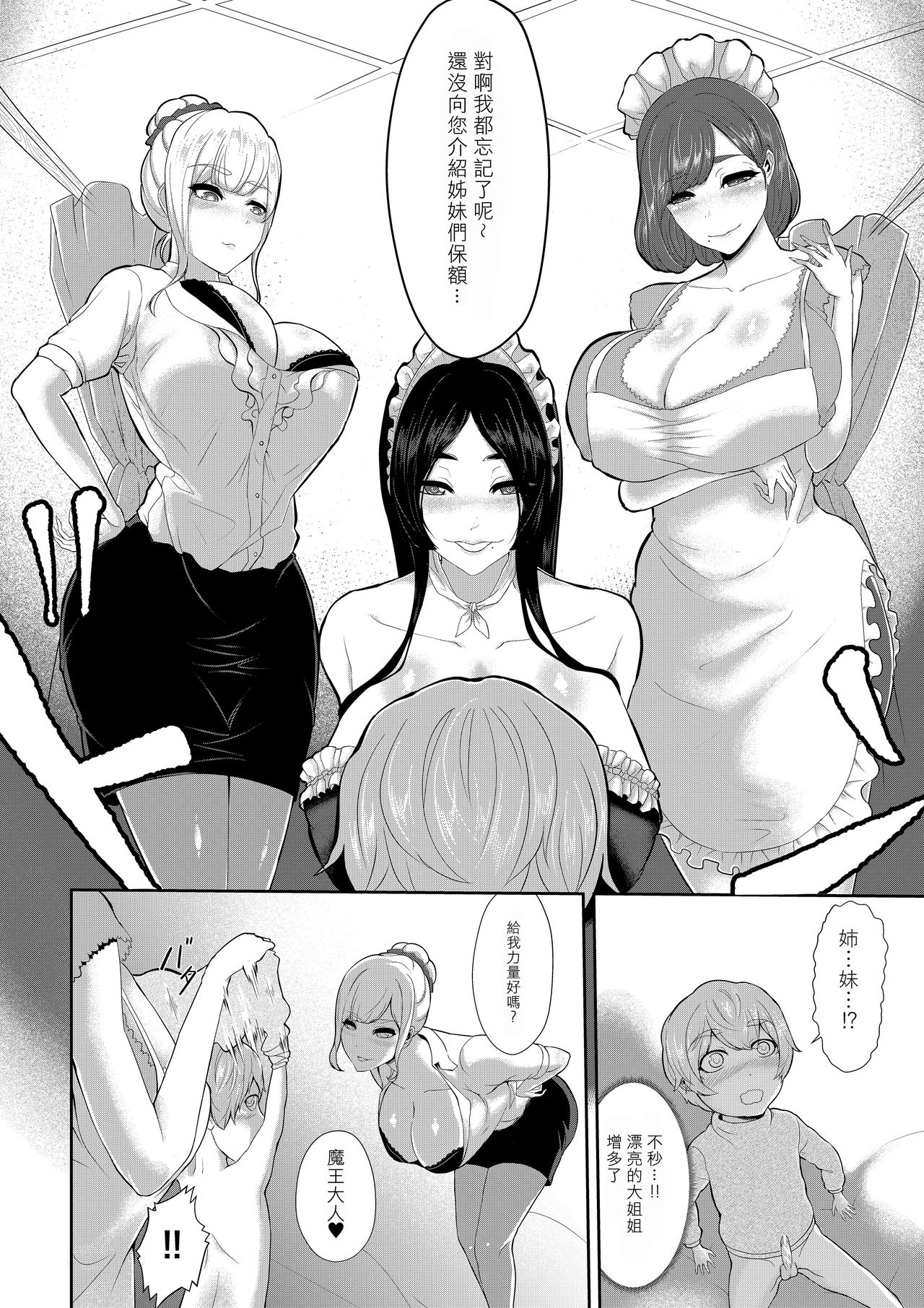 [日本漫画] [Oshiro] Shota Maou to Majo Dorei no Houshi   单本,巨乳大奶,单男,口交,群P,内射中出#[26P]-7
