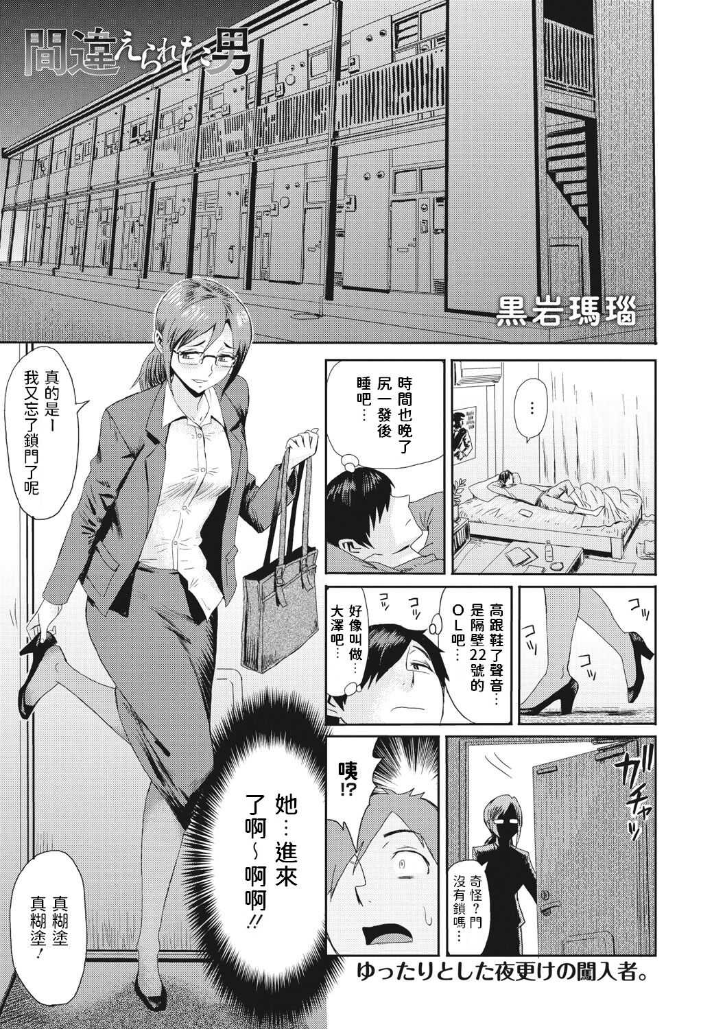 [日本漫画] [Kuroiwa Menou] Machigaerareta Otoko (COMIC Megastore DEEP Vol. 37) [Chinese] [Digital] 单本,眼镜,单女,单男#[20P]-1