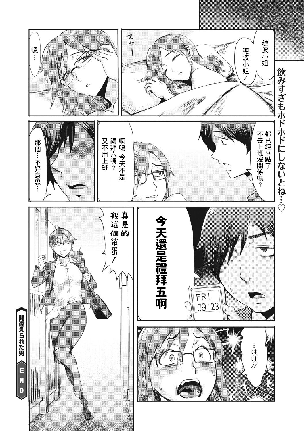 [日本漫画] [Kuroiwa Menou] Machigaerareta Otoko (COMIC Megastore DEEP Vol. 37) [Chinese] [Digital] 单本,眼镜,单女,单男#[20P]-20
