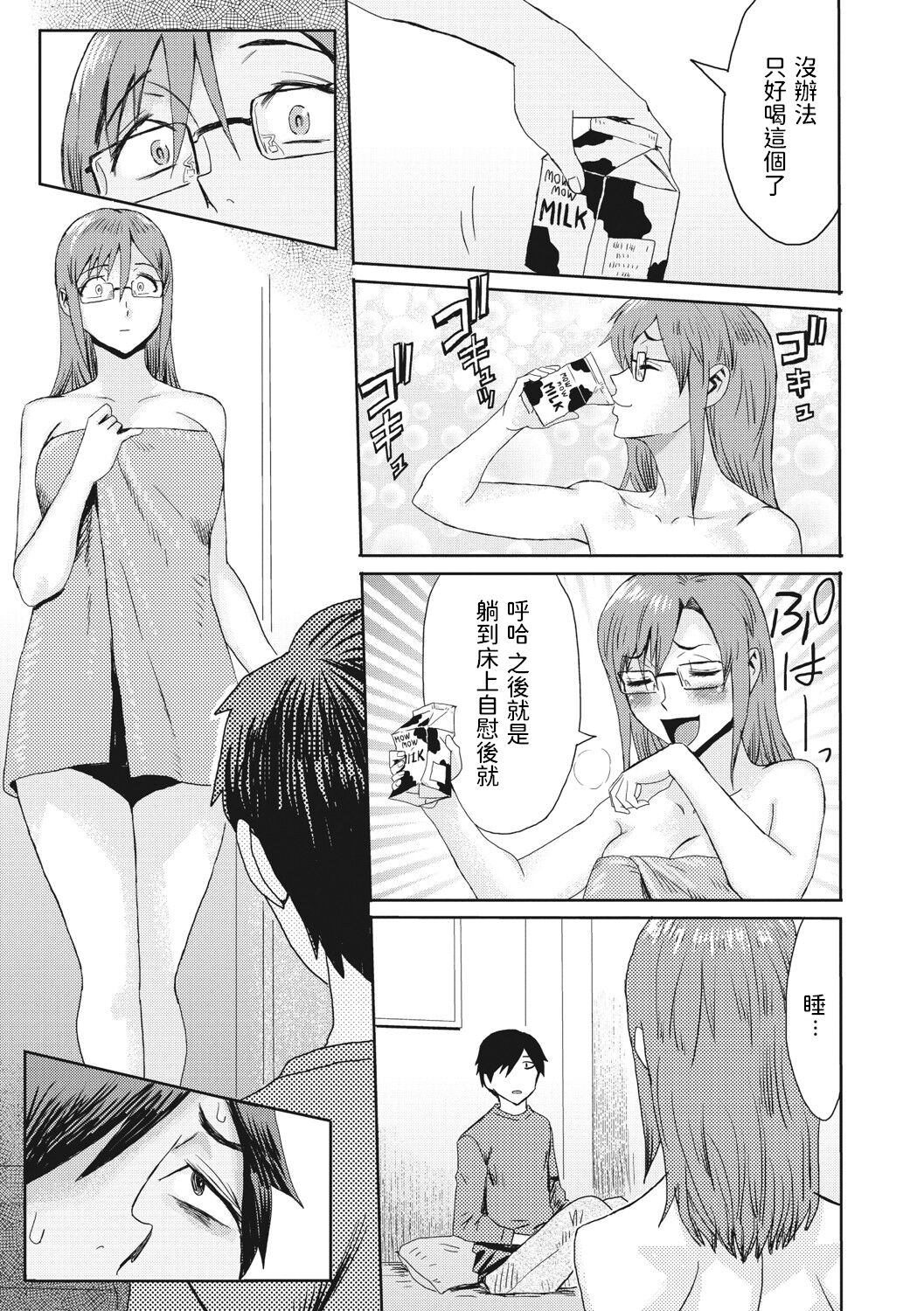 [日本漫画] [Kuroiwa Menou] Machigaerareta Otoko (COMIC Megastore DEEP Vol. 37) [Chinese] [Digital] 单本,眼镜,单女,单男#[20P]-5