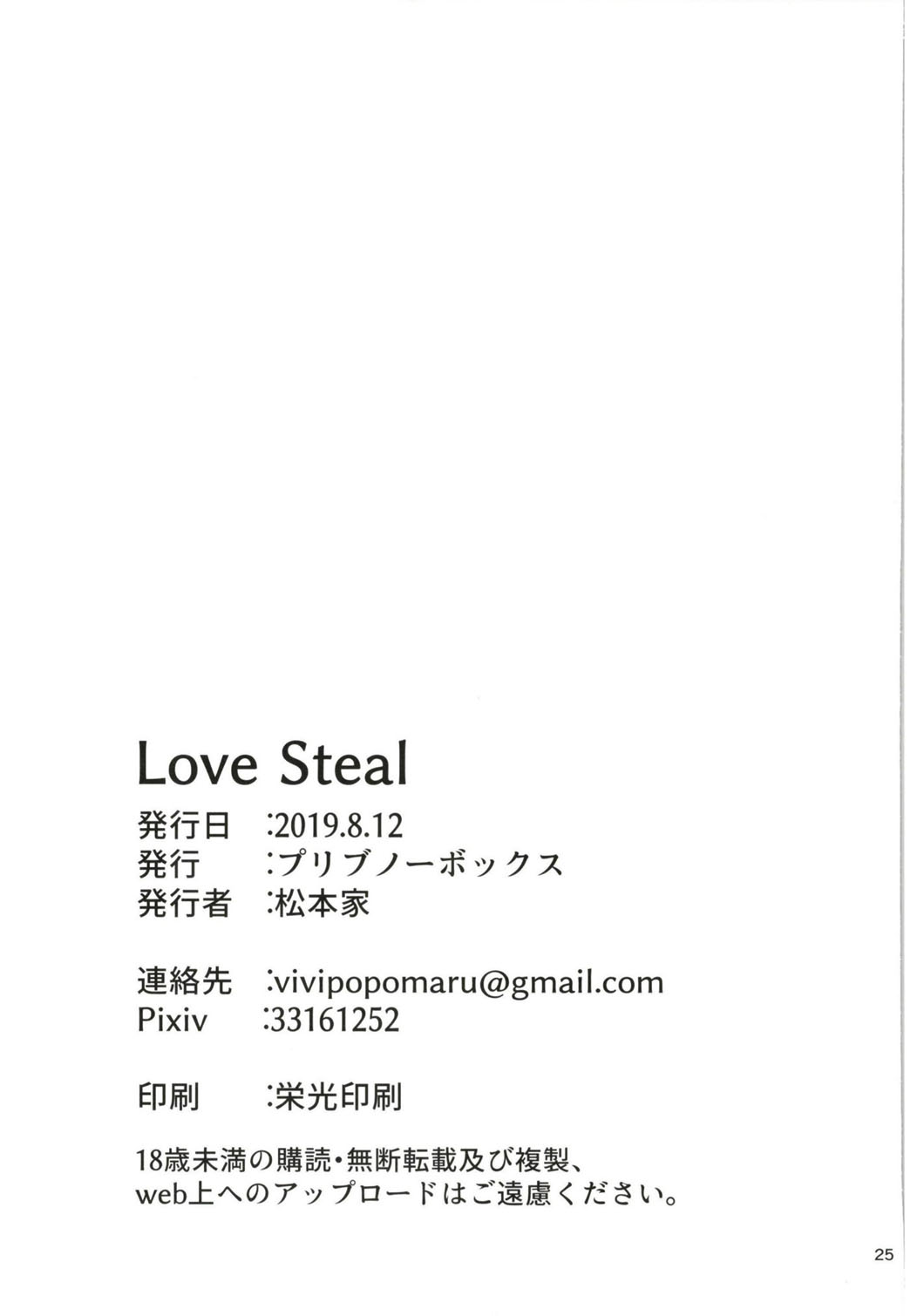 [日本漫画] [Pribnow Box (Matsumotoke Goaiyou)] Love Steal (Princess Connect! Re:Dive) [Chinese]   单本,巨乳大奶,单女,单男,泳装#[25P]-24