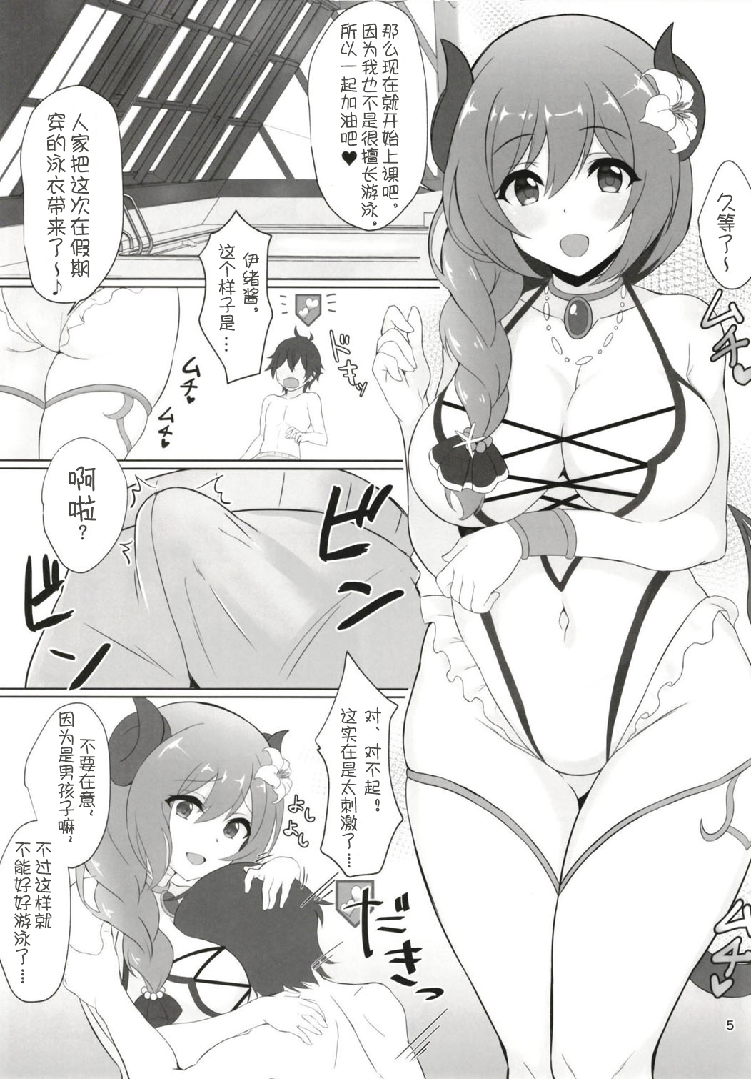 [日本漫画] [Pribnow Box (Matsumotoke Goaiyou)] Love Steal (Princess Connect! Re:Dive) [Chinese]   单本,巨乳大奶,单女,单男,泳装#[25P]-5
