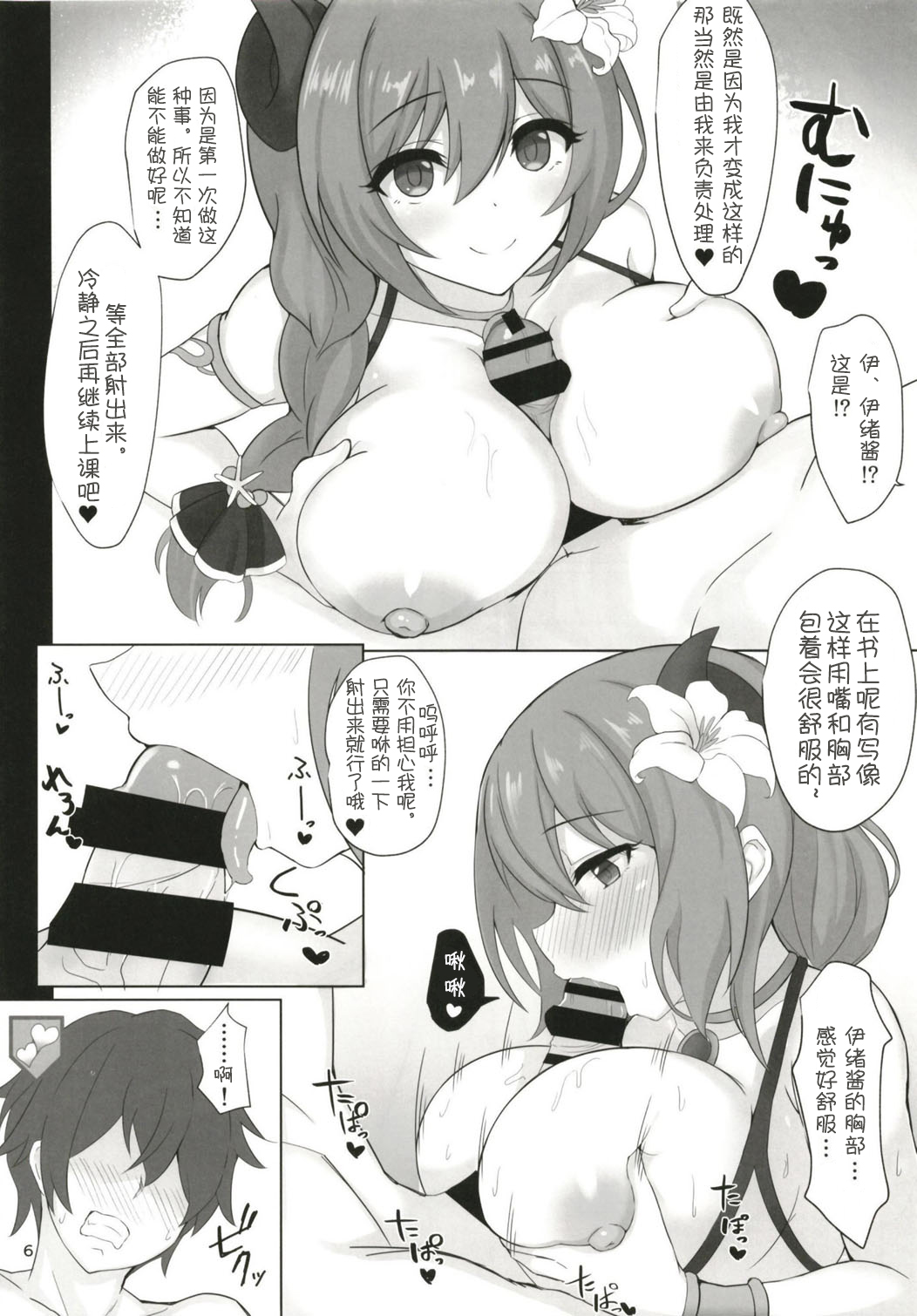 [日本漫画] [Pribnow Box (Matsumotoke Goaiyou)] Love Steal (Princess Connect! Re:Dive) [Chinese]   单本,巨乳大奶,单女,单男,泳装#[25P]-6