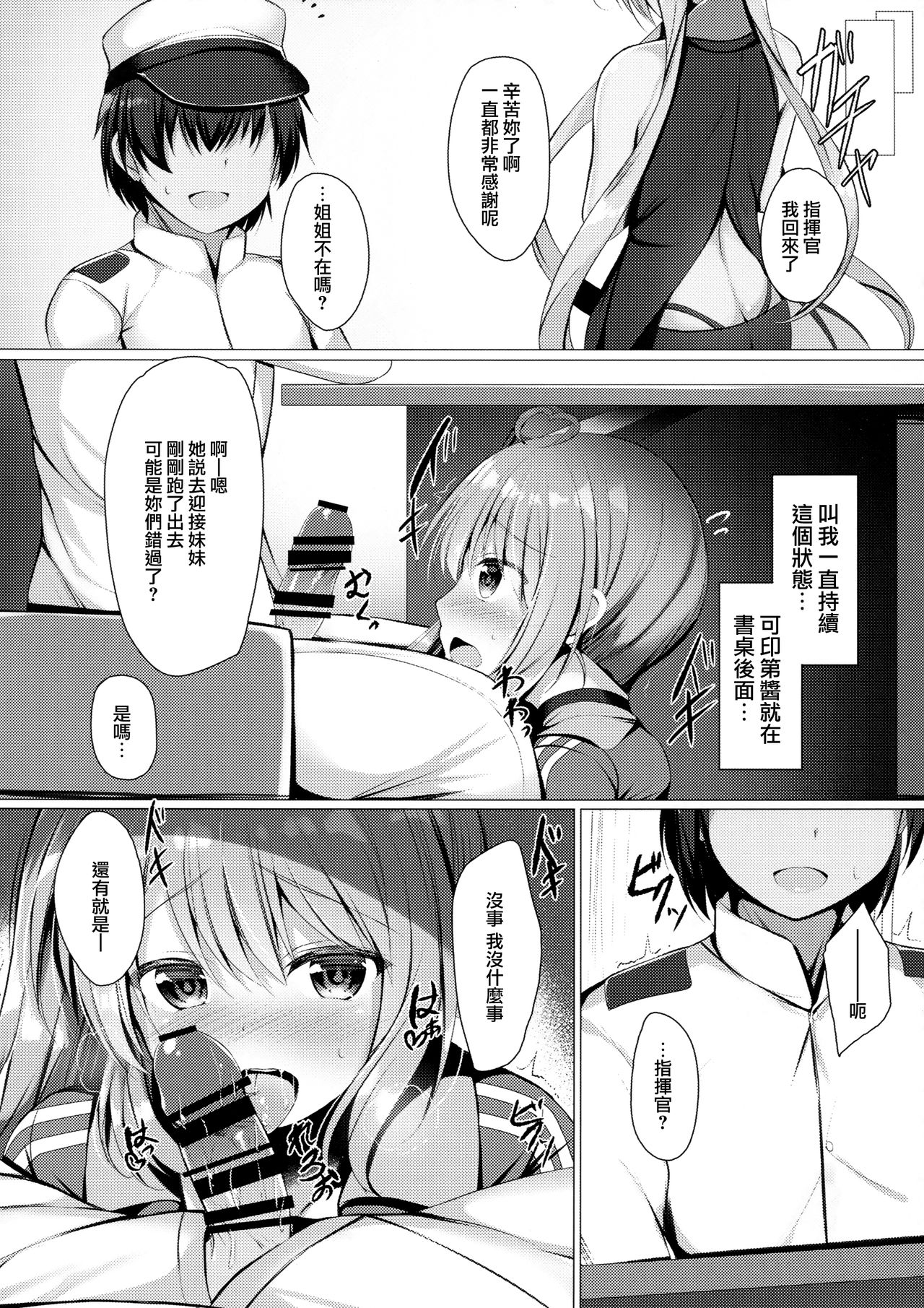 [日本漫画] (SC2018 Spring) [Twilight Road (Tomo)] Portland to ○○○ na Kanshoukai. (Azur Lane)   单本,单女,单男,马尾辫#[21P]-13