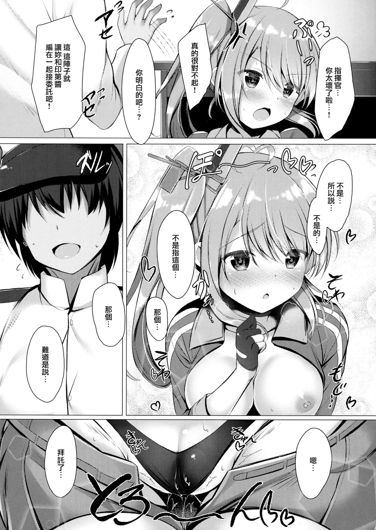 [日本漫画] (SC2018 Spring) [Twilight Road (Tomo)] Portland to ○○○ na Kanshoukai. (Azur Lane)   单本,单女,单男,马尾辫#[21P]-15
