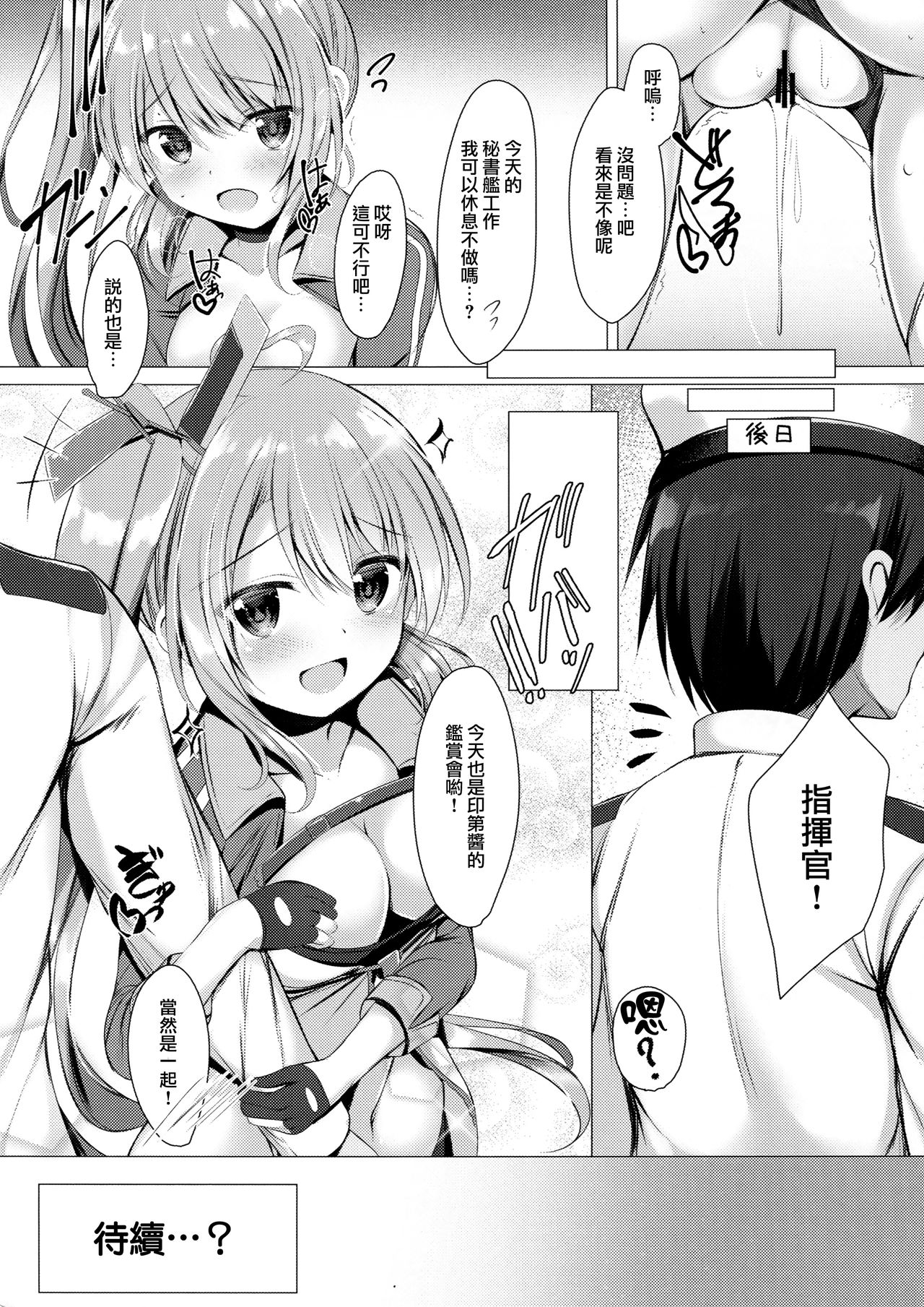 [日本漫画] (SC2018 Spring) [Twilight Road (Tomo)] Portland to ○○○ na Kanshoukai. (Azur Lane)   单本,单女,单男,马尾辫#[21P]-19