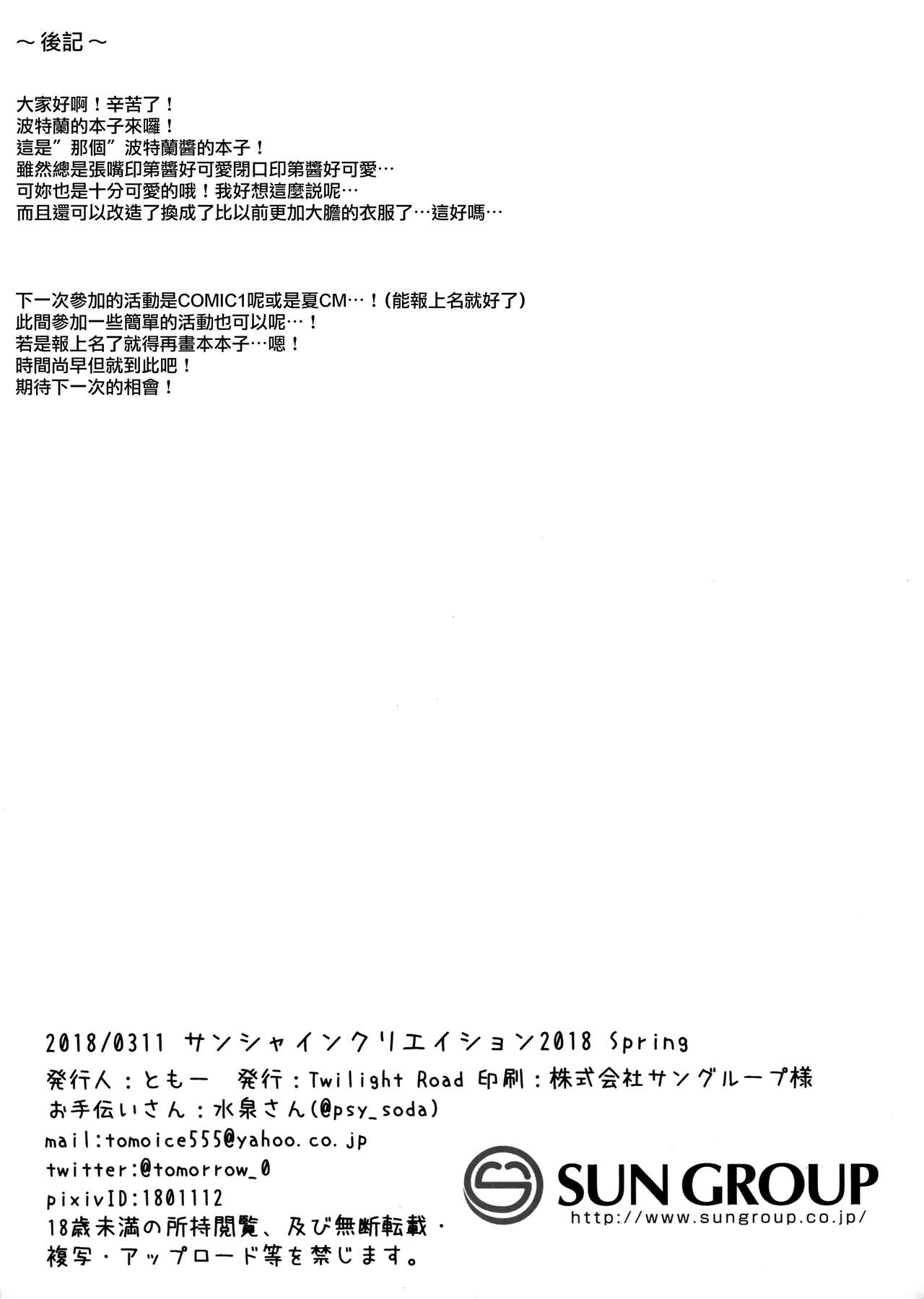 [日本漫画] (SC2018 Spring) [Twilight Road (Tomo)] Portland to ○○○ na Kanshoukai. (Azur Lane)   单本,单女,单男,马尾辫#[21P]-20