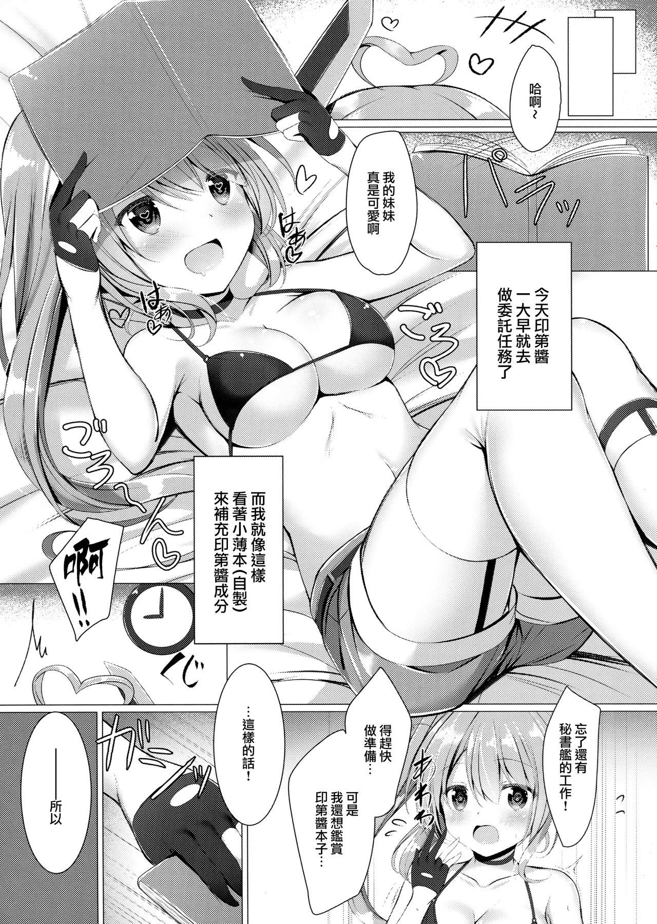 [日本漫画] (SC2018 Spring) [Twilight Road (Tomo)] Portland to ○○○ na Kanshoukai. (Azur Lane)   单本,单女,单男,马尾辫#[21P]-4
