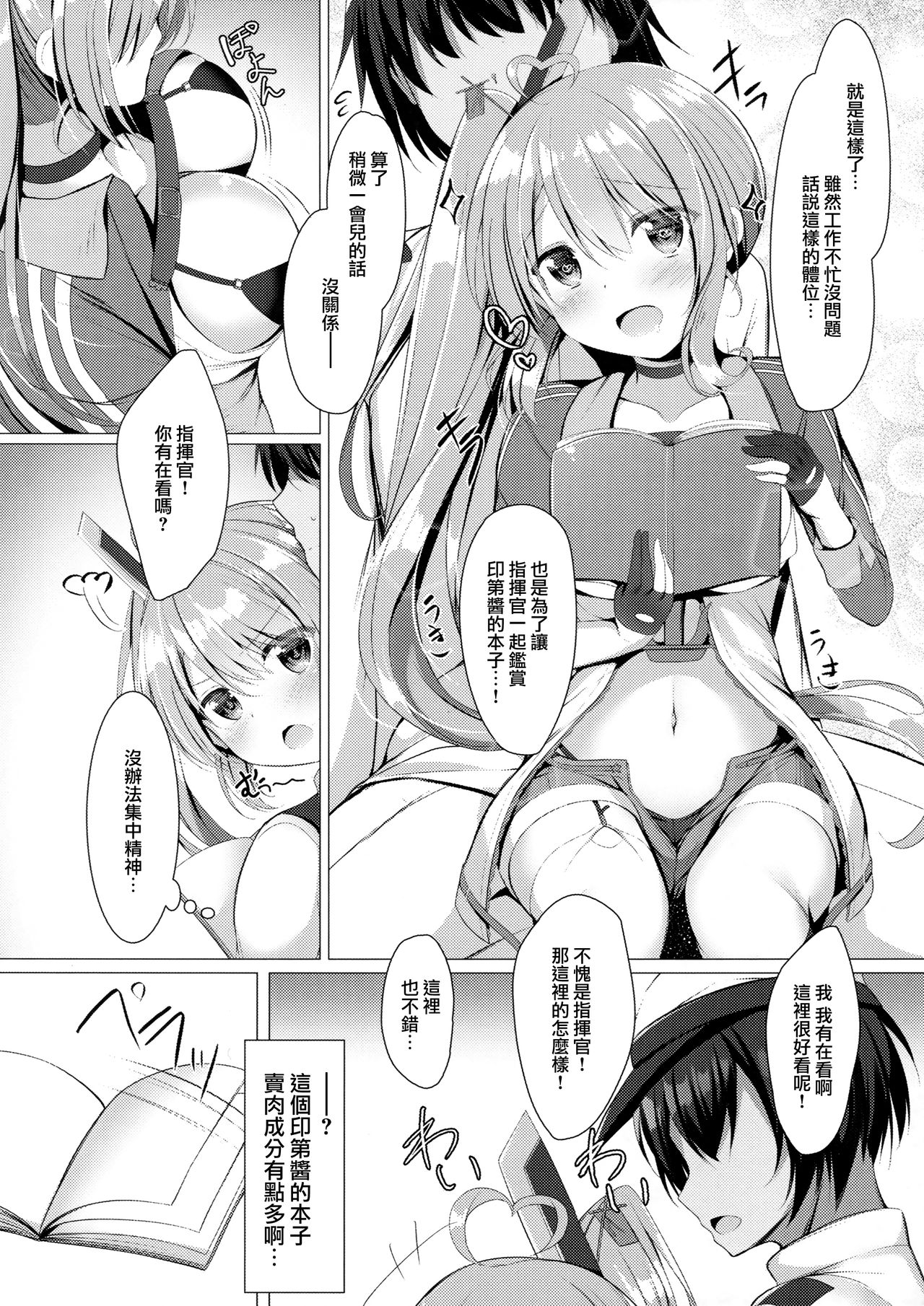 [日本漫画] (SC2018 Spring) [Twilight Road (Tomo)] Portland to ○○○ na Kanshoukai. (Azur Lane)   单本,单女,单男,马尾辫#[21P]-5