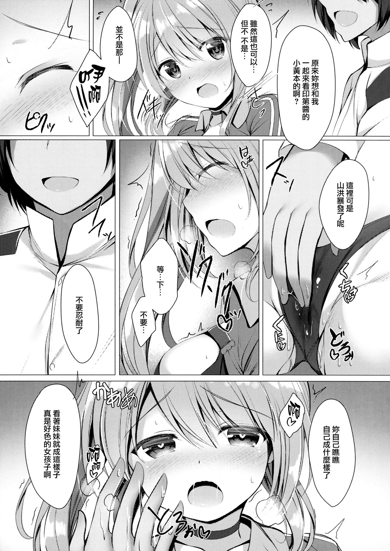 [日本漫画] (SC2018 Spring) [Twilight Road (Tomo)] Portland to ○○○ na Kanshoukai. (Azur Lane)   单本,单女,单男,马尾辫#[21P]-8