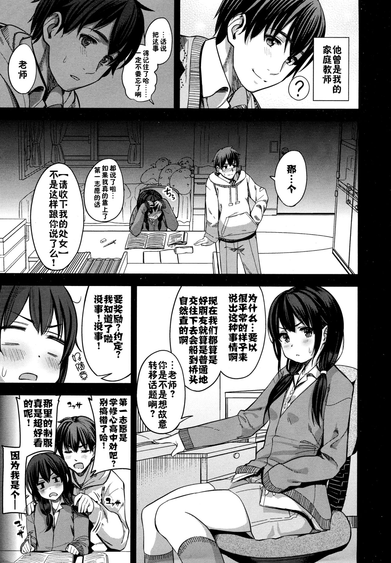 [日本漫画] [santa] Hajimete no Yakusoku  单本,单女,女学生制服,单男,口交,丝袜#[24P]-3